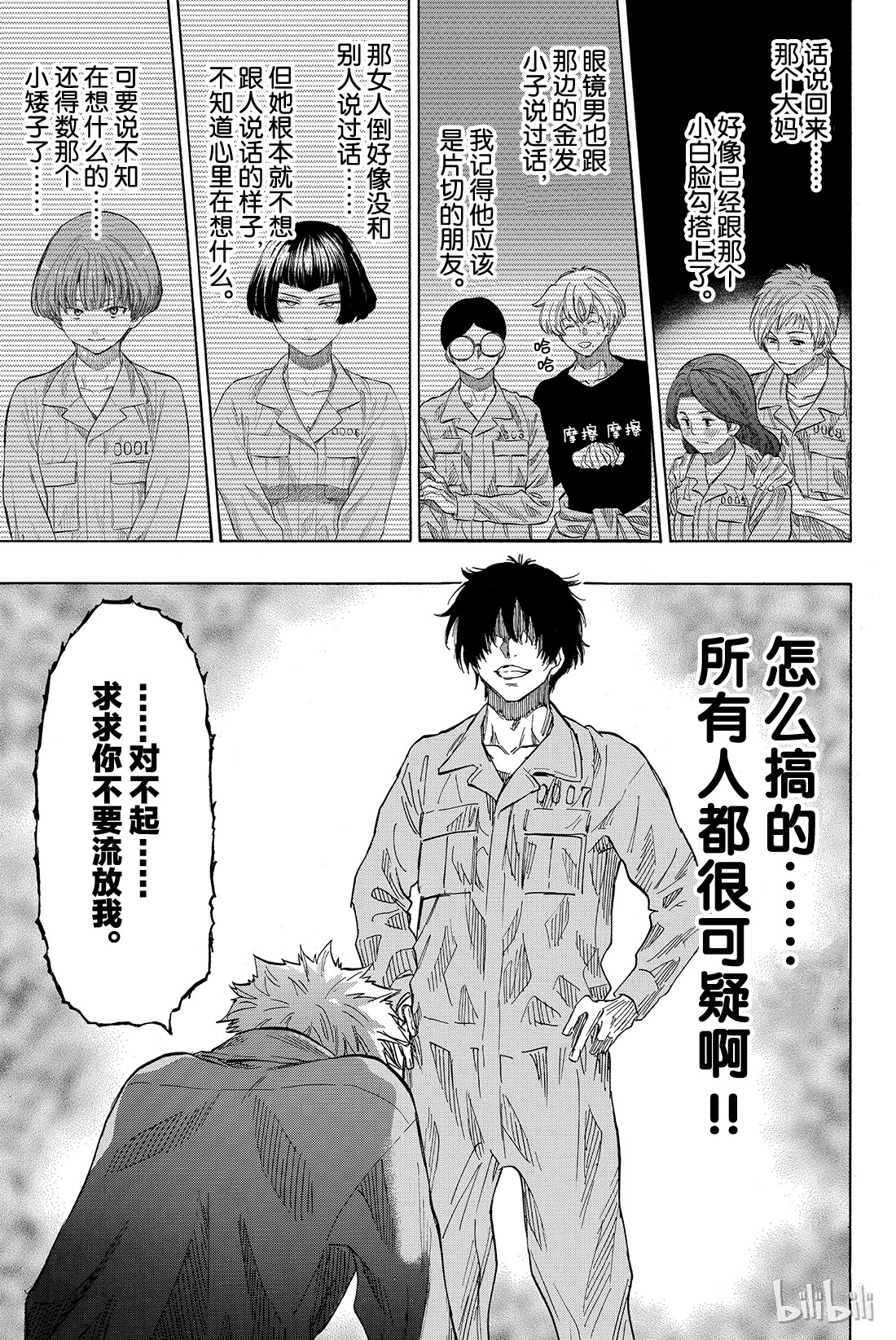 朋友游戏039 真正的黑幕另有其人