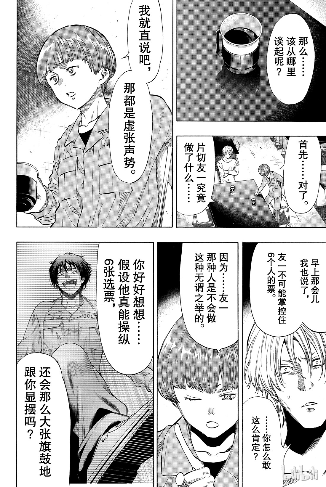 朋友游戏039 真正的黑幕另有其人