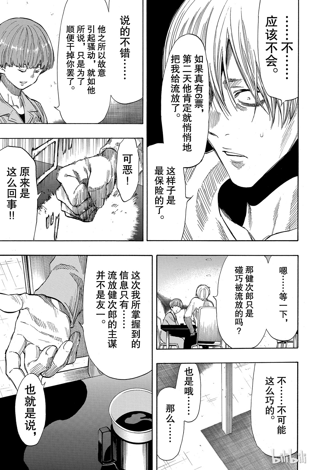 朋友游戏039 真正的黑幕另有其人