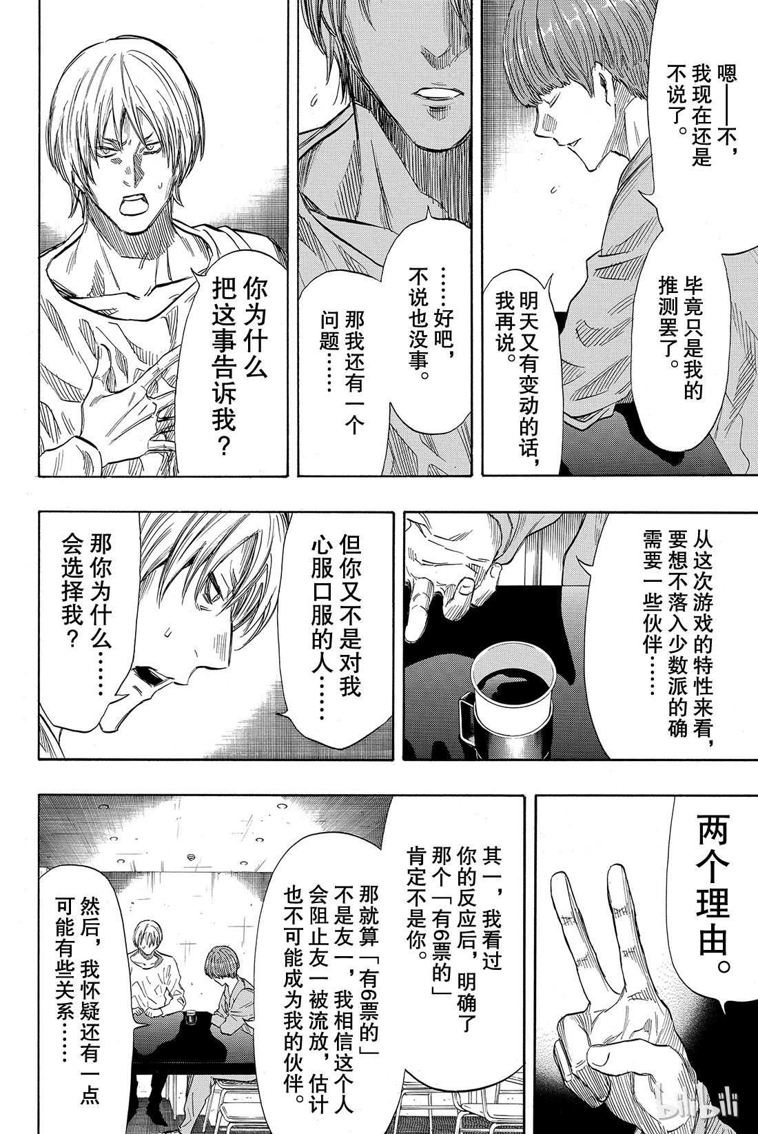 朋友游戏039 真正的黑幕另有其人