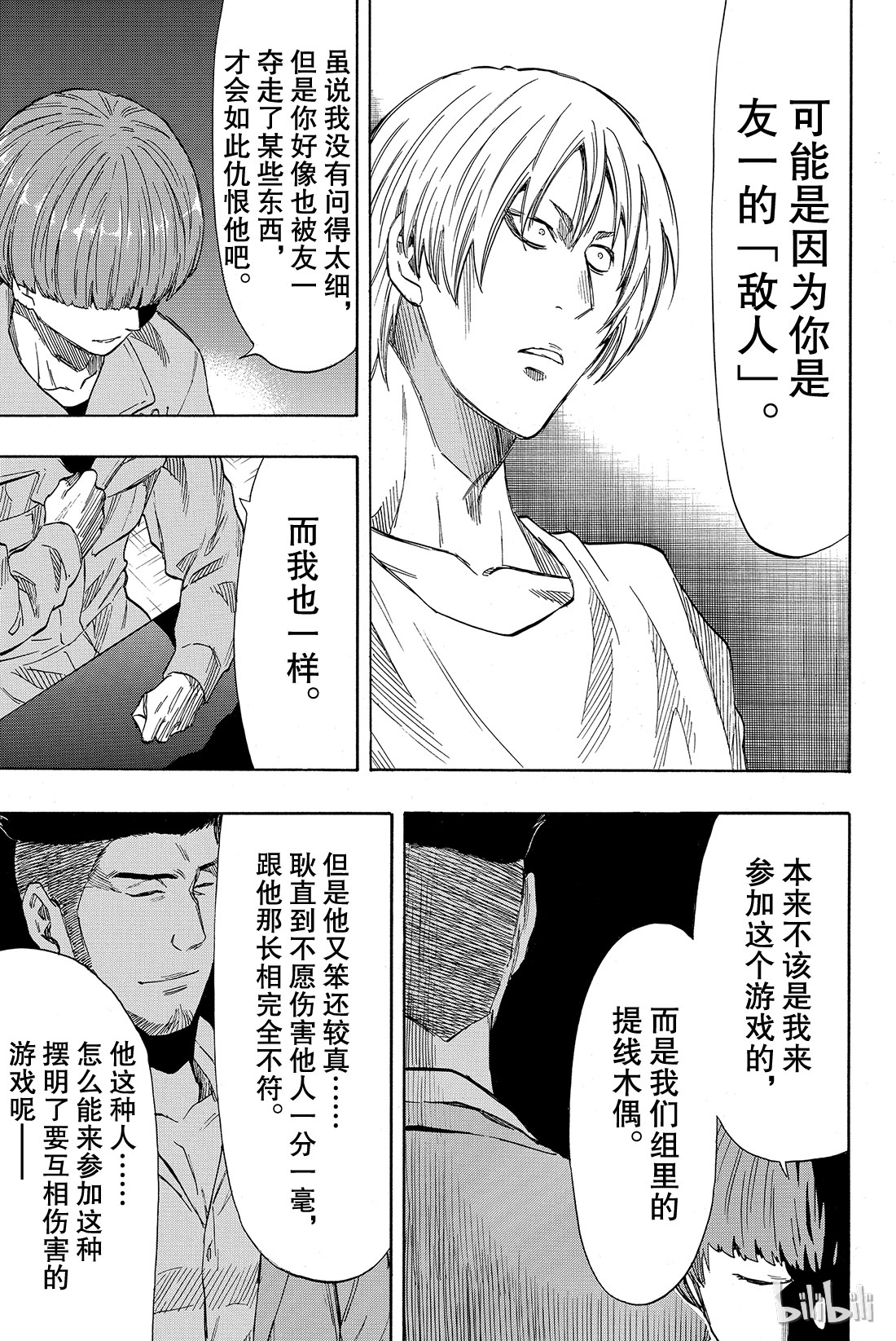 朋友游戏039 真正的黑幕另有其人