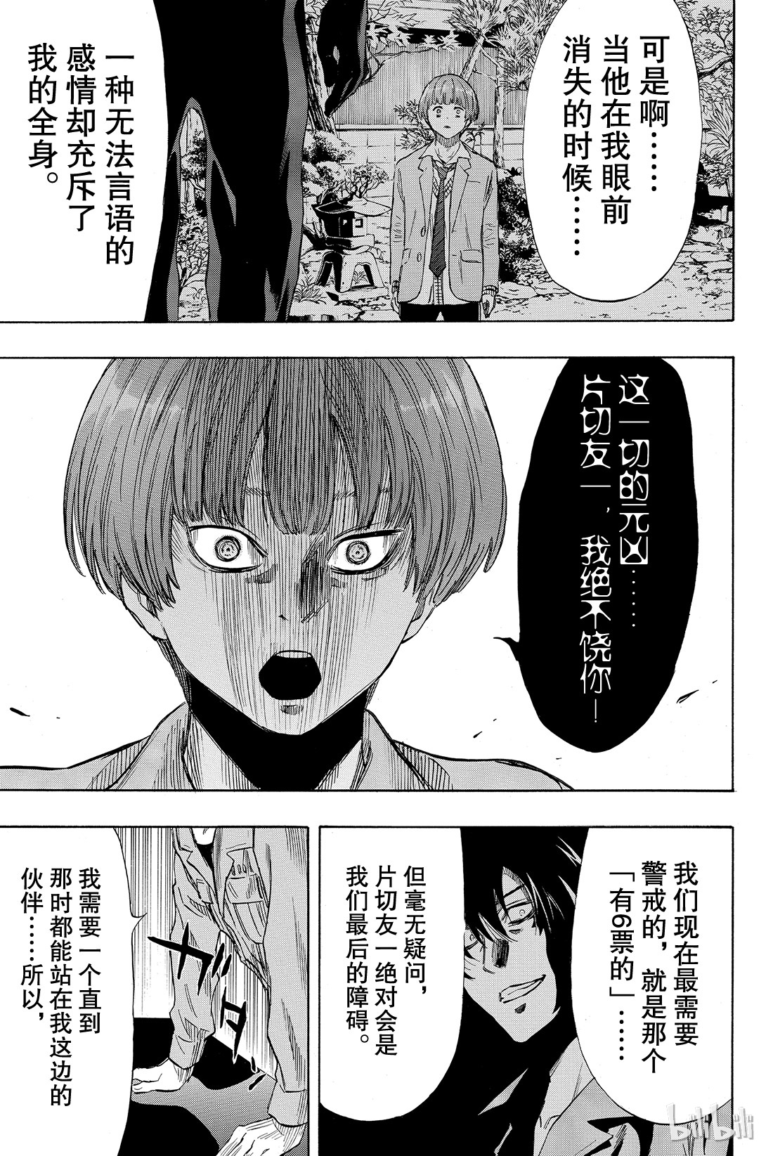 朋友游戏039 真正的黑幕另有其人