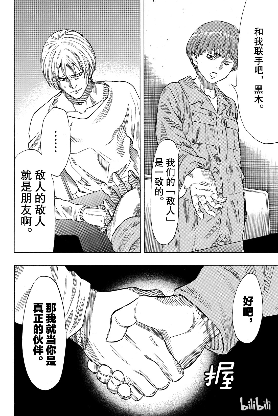 朋友游戏039 真正的黑幕另有其人