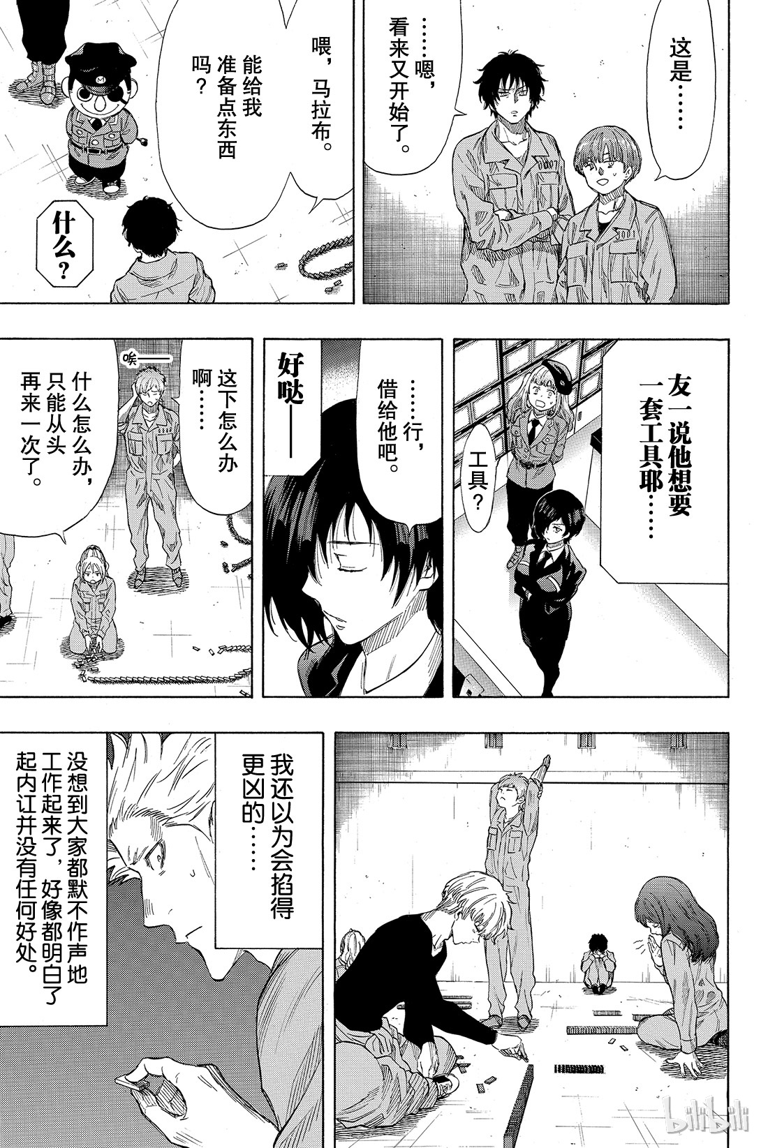 朋友游戏039 真正的黑幕另有其人