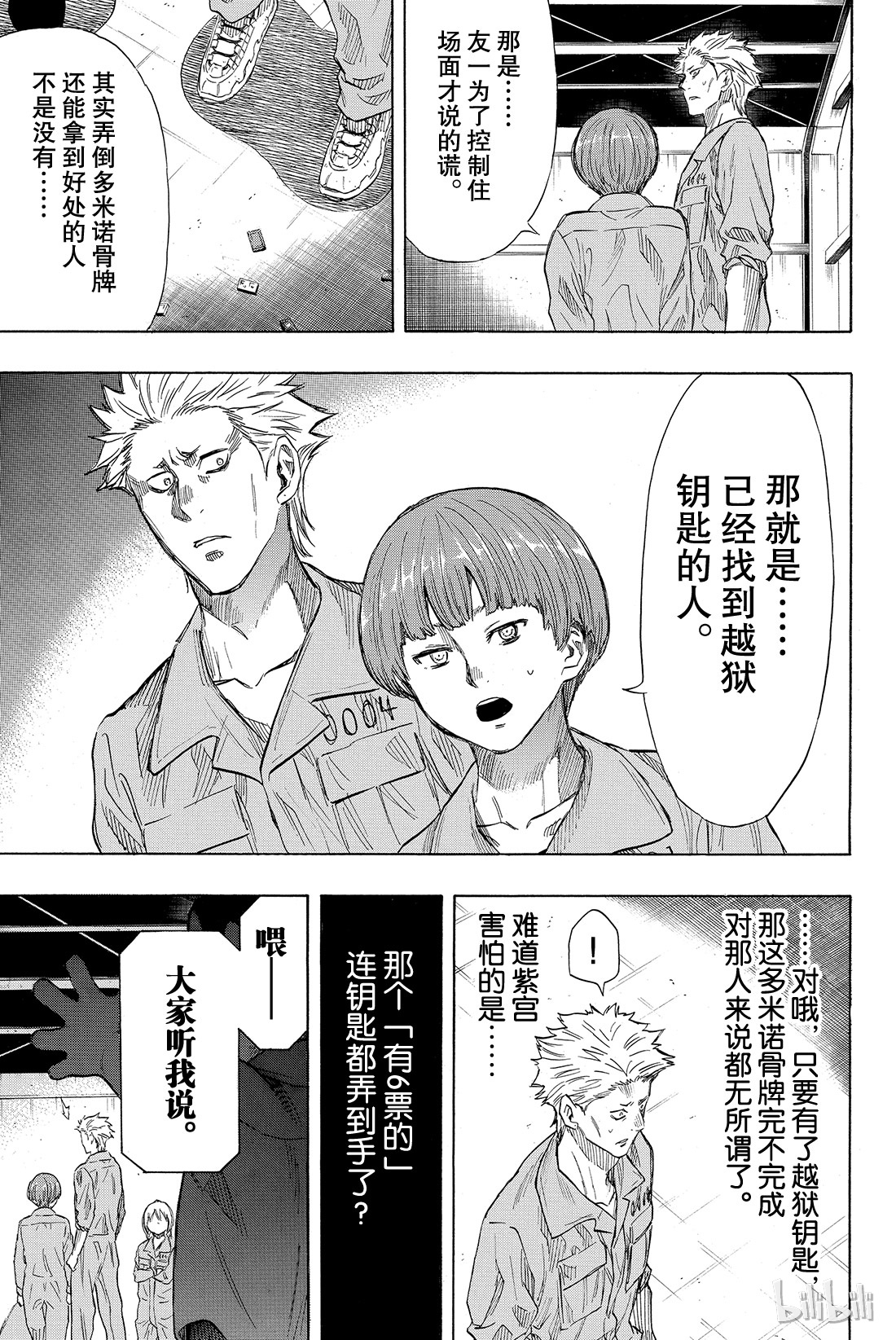 朋友游戏039 真正的黑幕另有其人