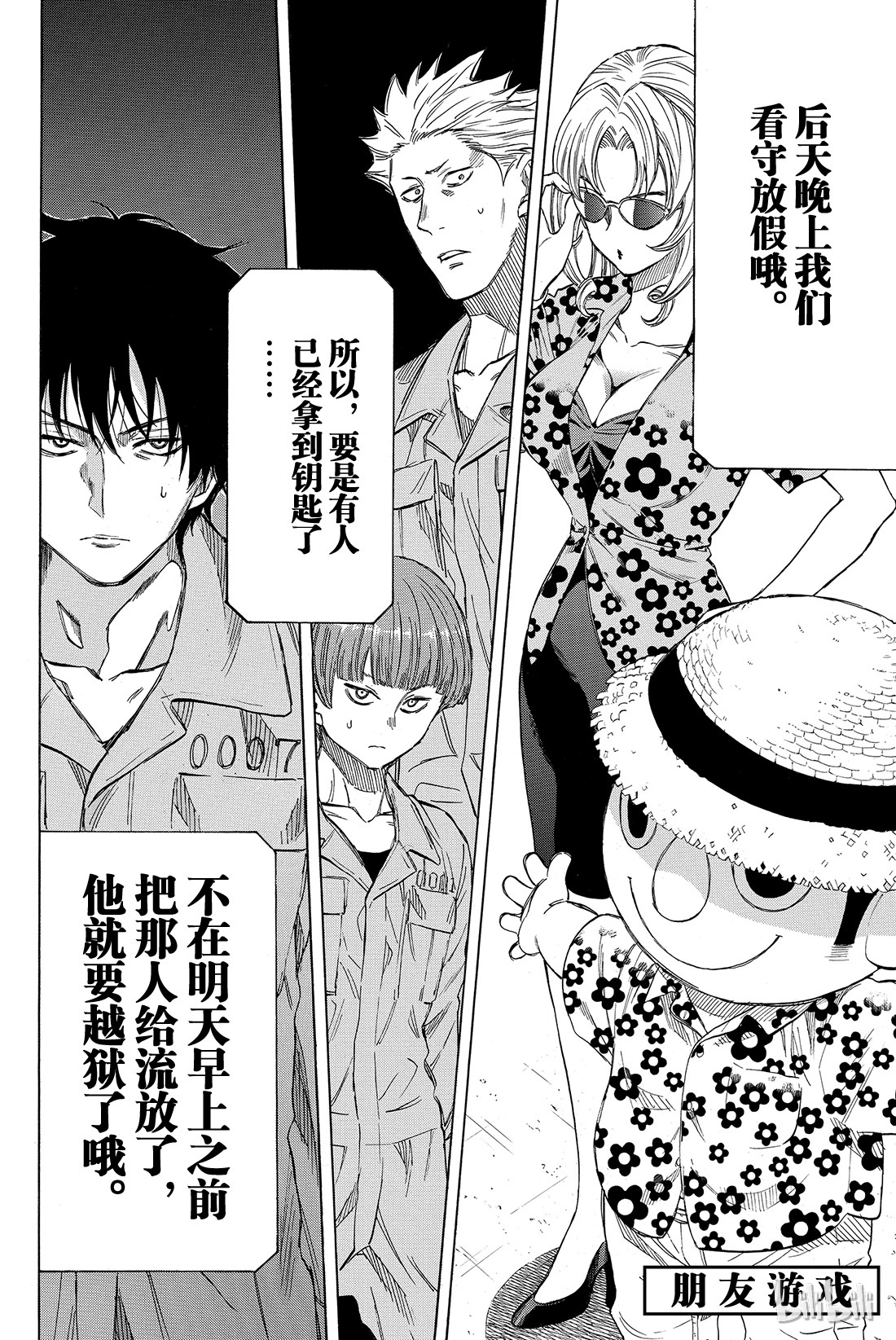 朋友游戏039 真正的黑幕另有其人