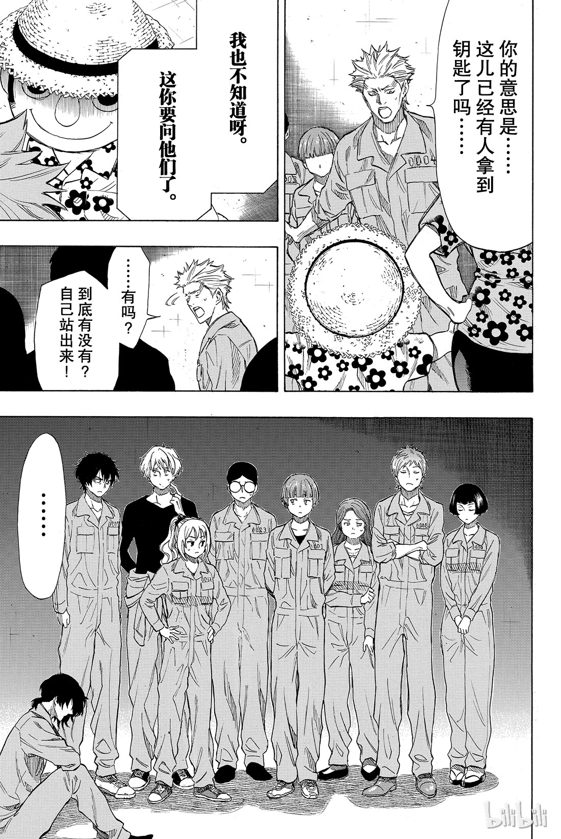 朋友游戏040 你们知道“狼人杀”吗？