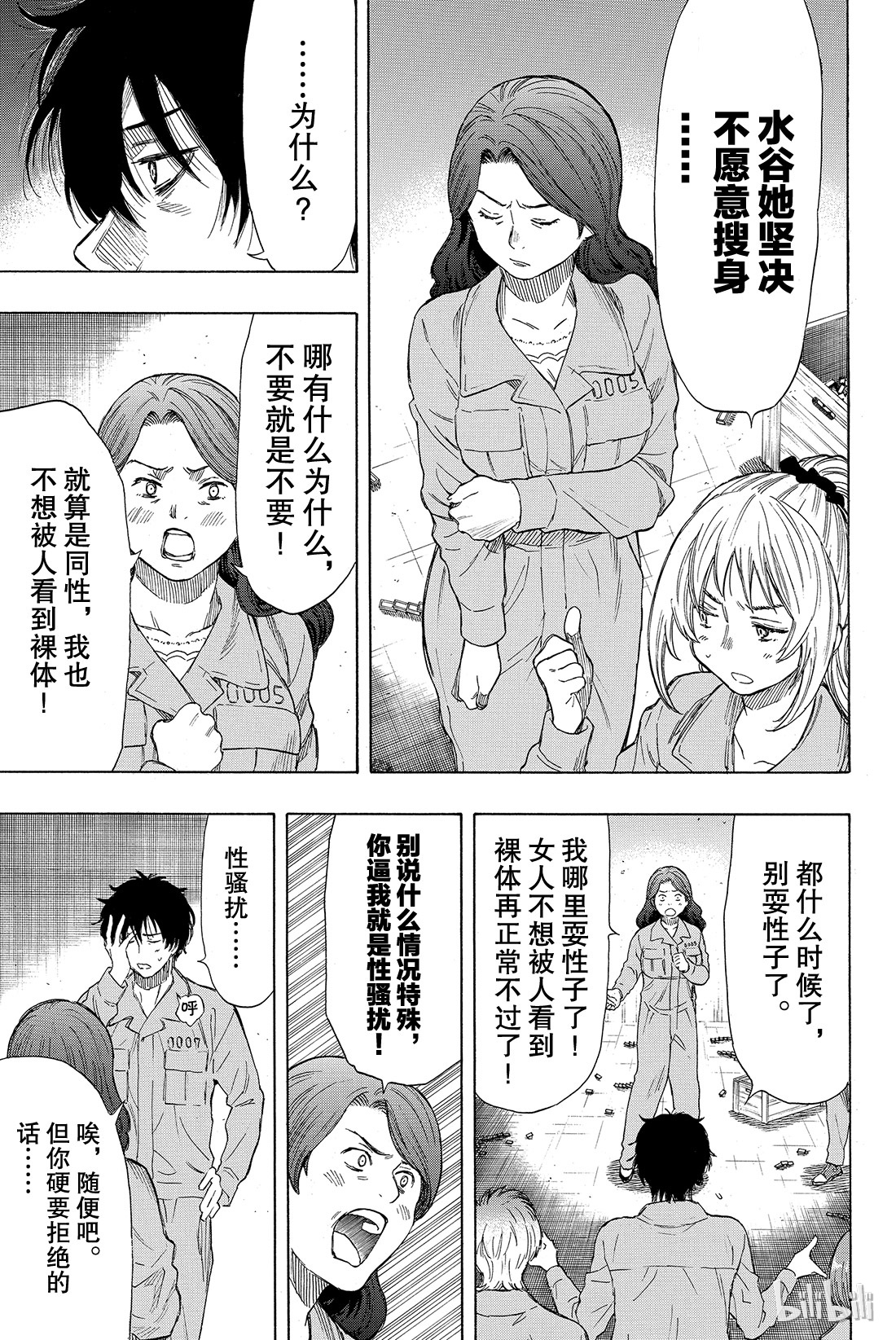 朋友游戏040 你们知道“狼人杀”吗？