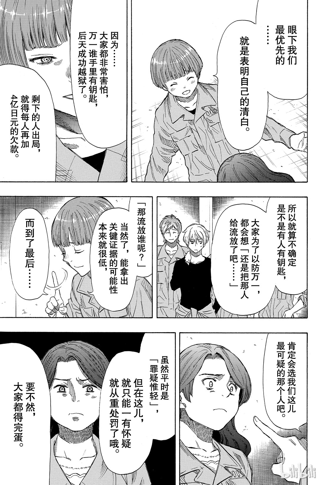 朋友游戏040 你们知道“狼人杀”吗？