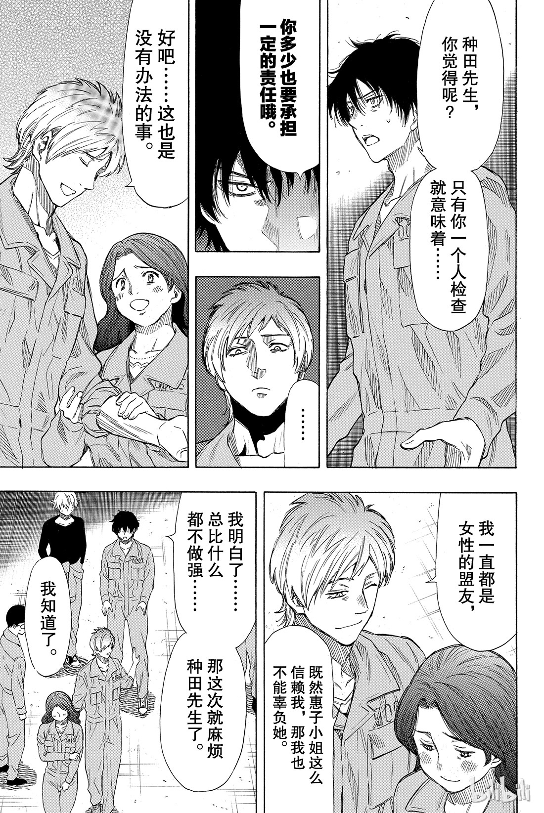 朋友游戏040 你们知道“狼人杀”吗？