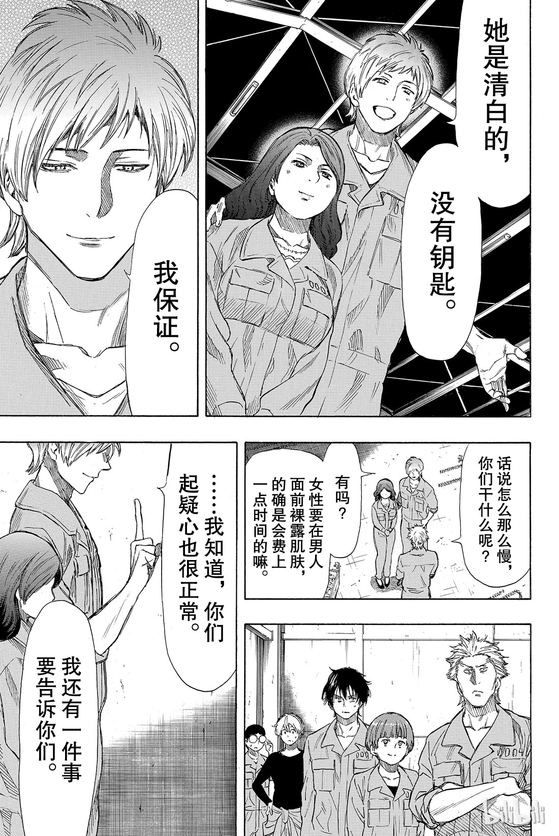 朋友游戏040 你们知道“狼人杀”吗？