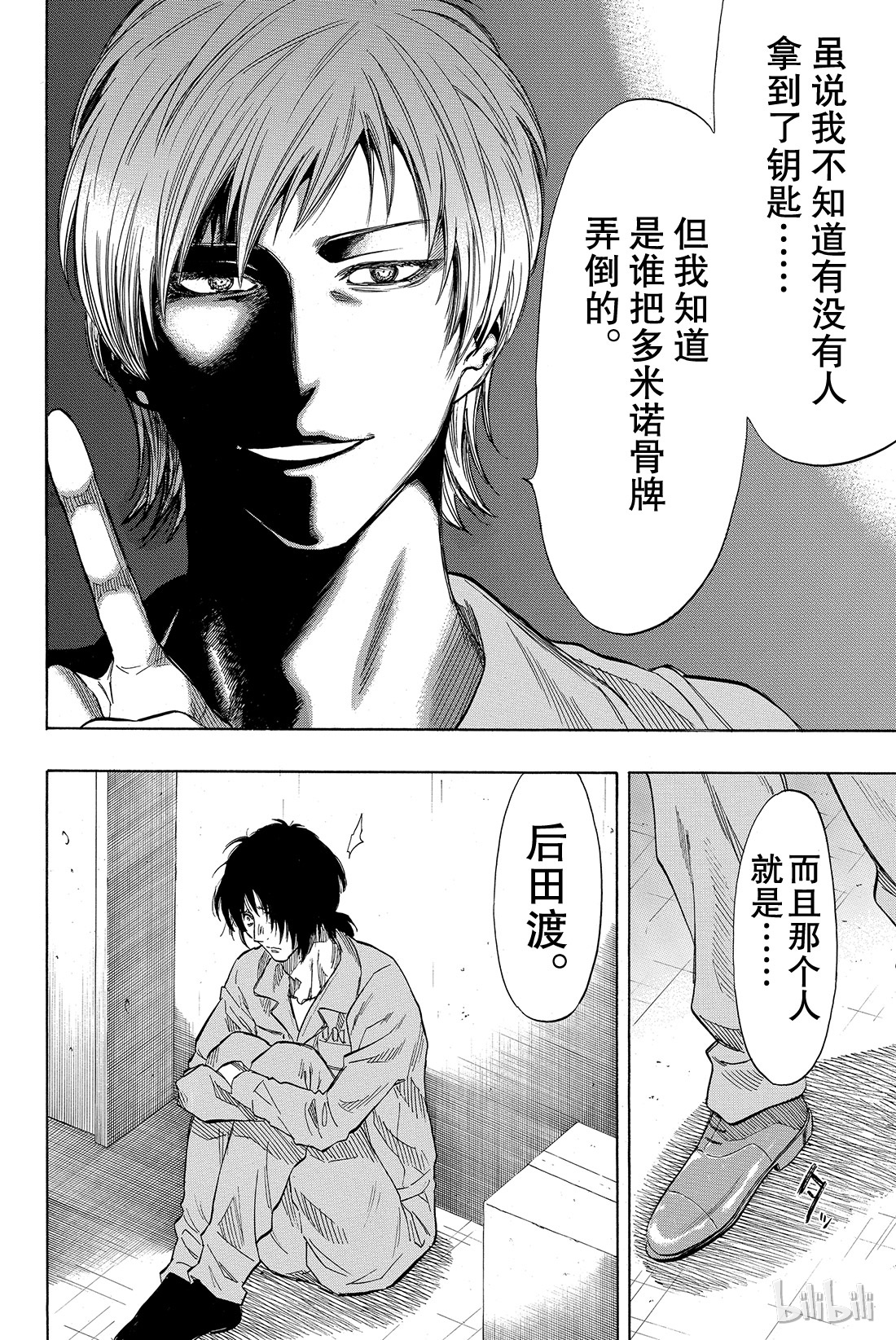 朋友游戏040 你们知道“狼人杀”吗？