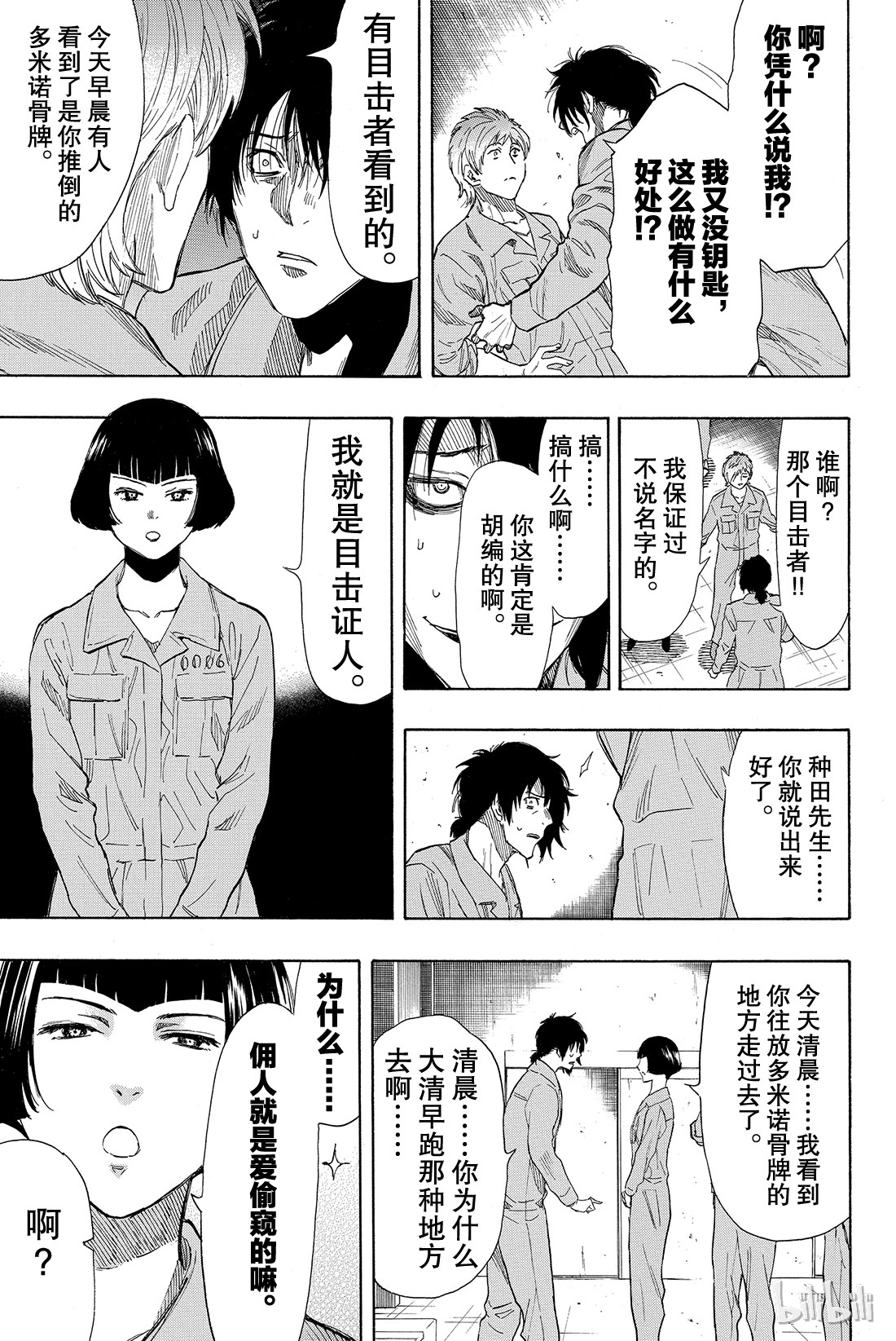 朋友游戏040 你们知道“狼人杀”吗？