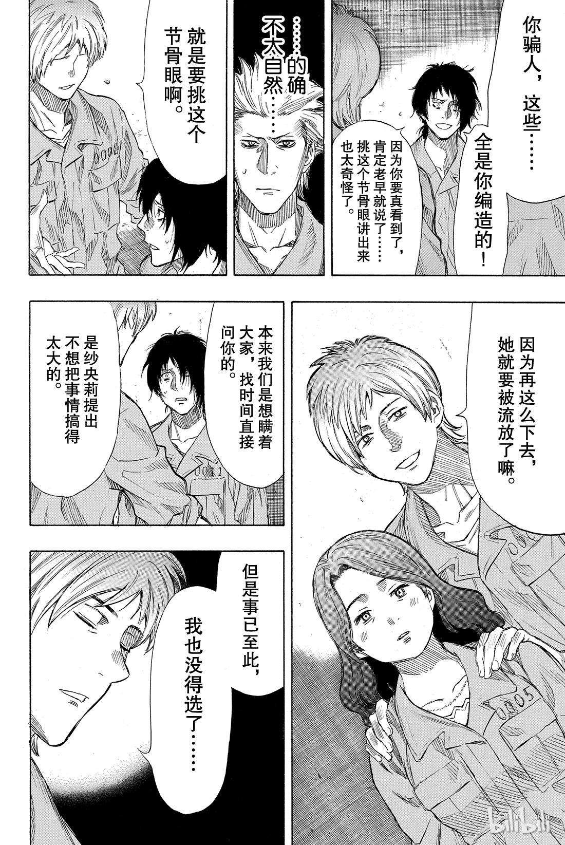 朋友游戏040 你们知道“狼人杀”吗？