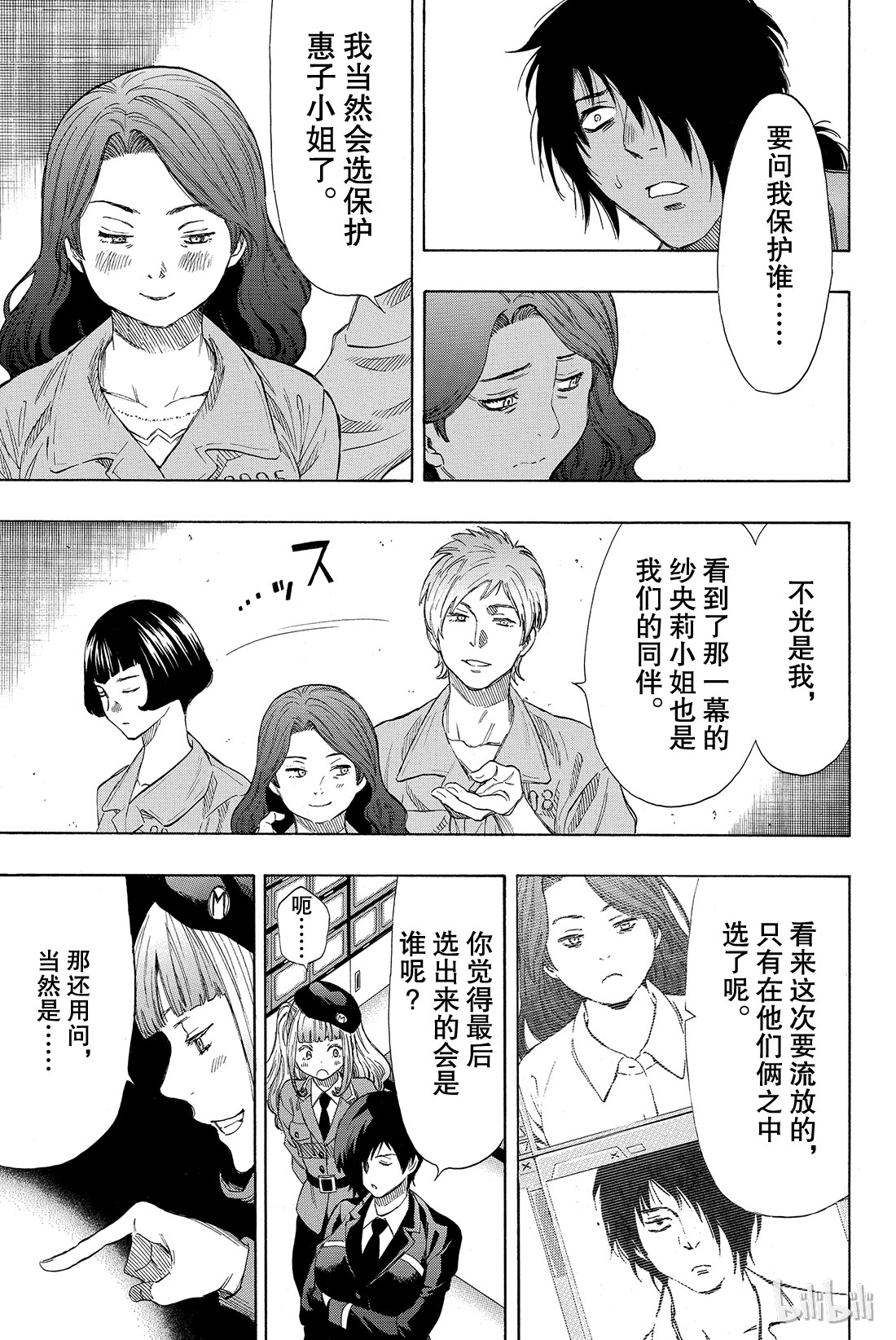 朋友游戏040 你们知道“狼人杀”吗？