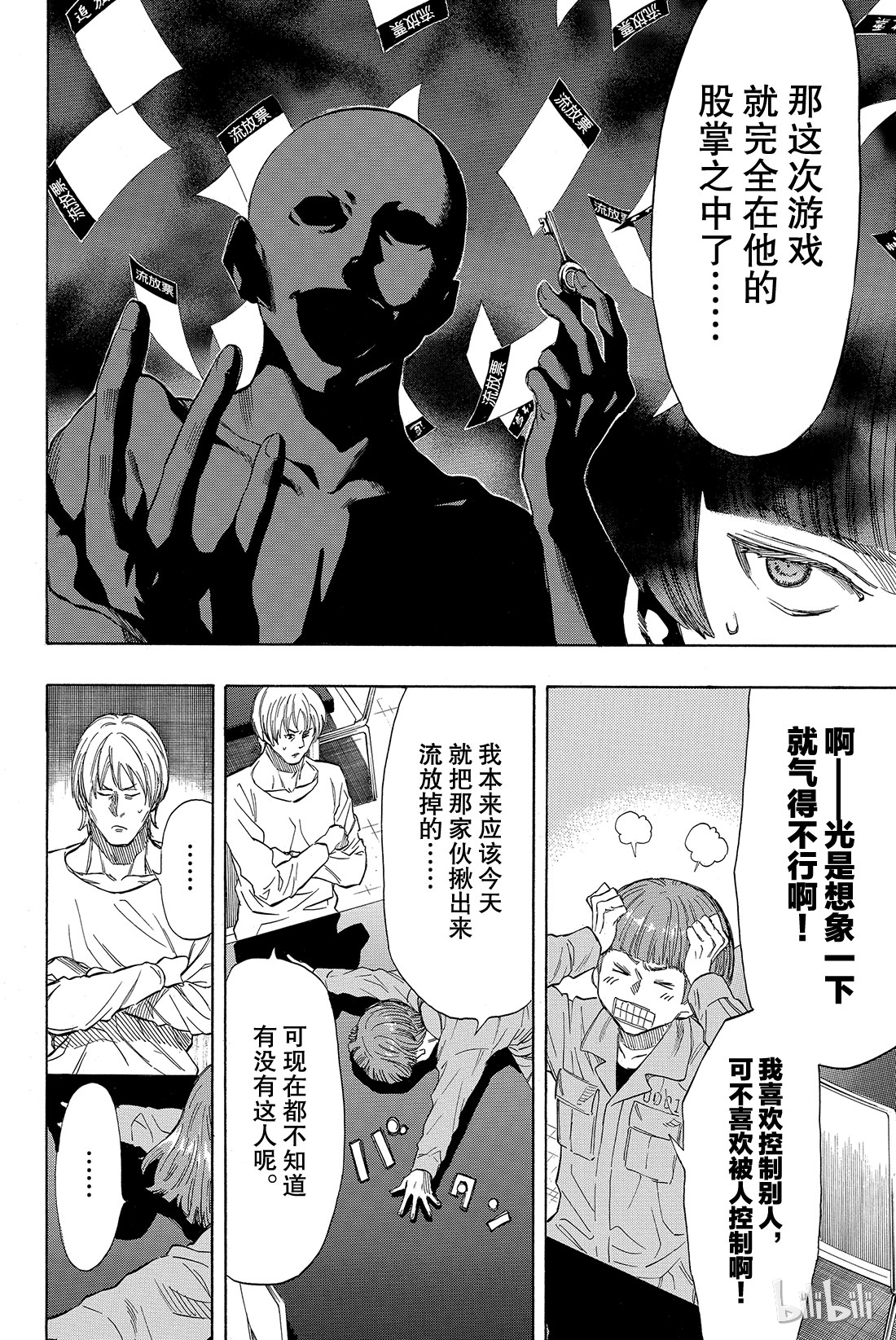 朋友游戏040 你们知道“狼人杀”吗？