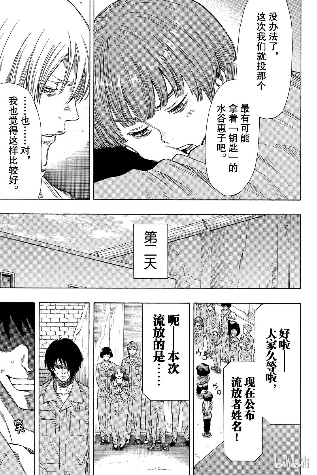 朋友游戏040 你们知道“狼人杀”吗？