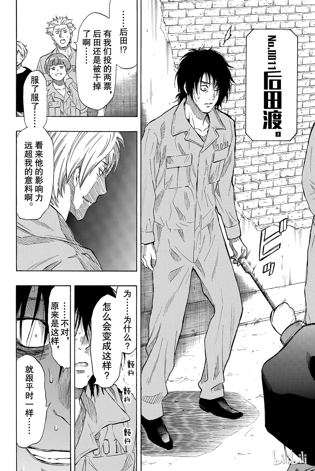 朋友游戏040 你们知道“狼人杀”吗？