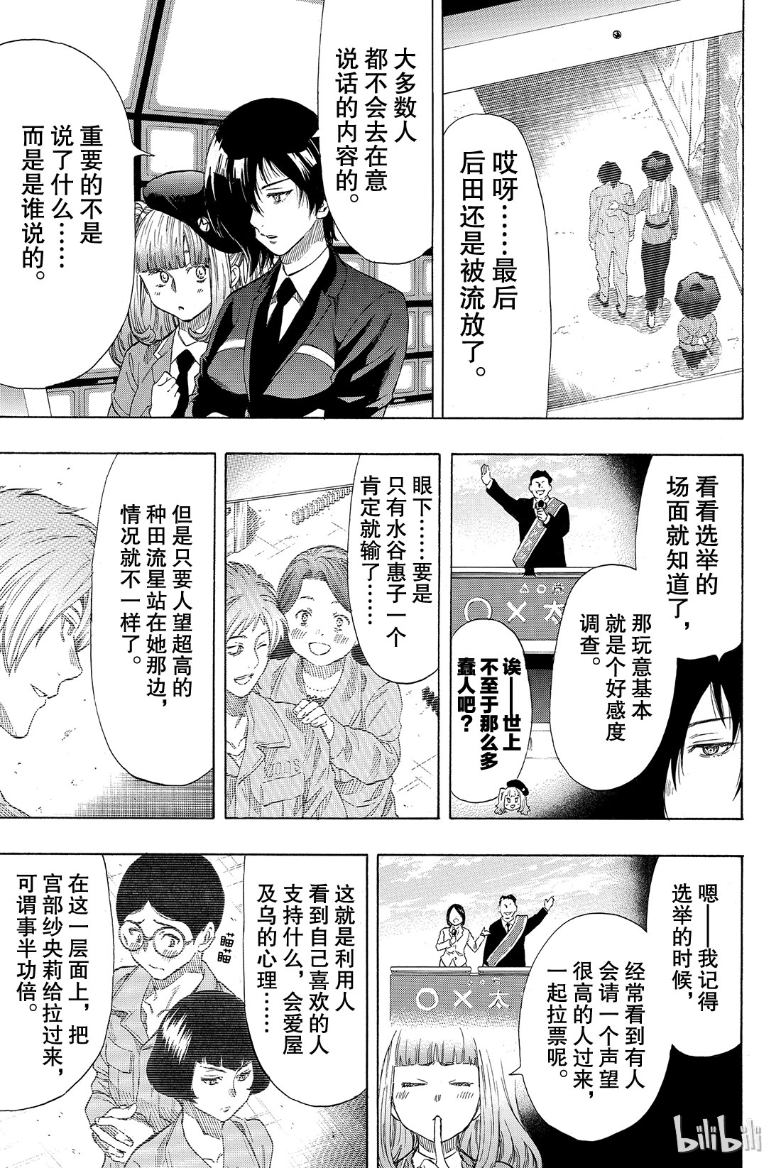 朋友游戏040 你们知道“狼人杀”吗？