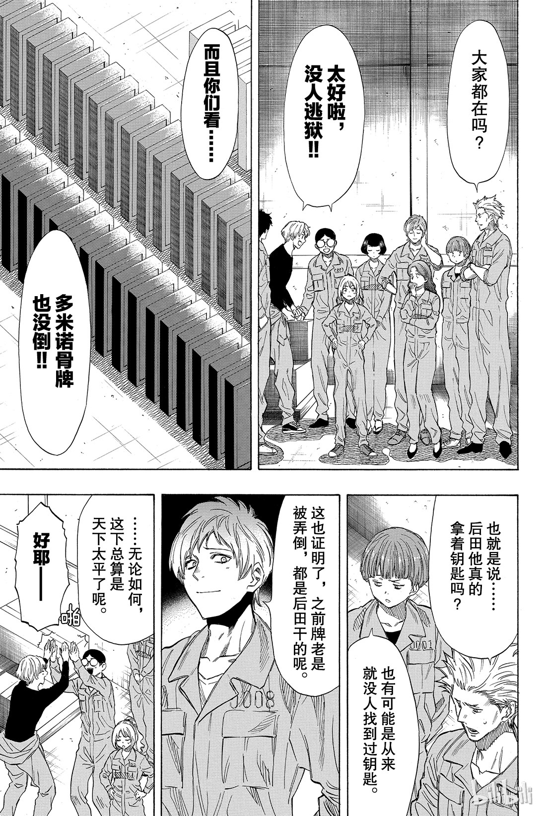 朋友游戏040 你们知道“狼人杀”吗？