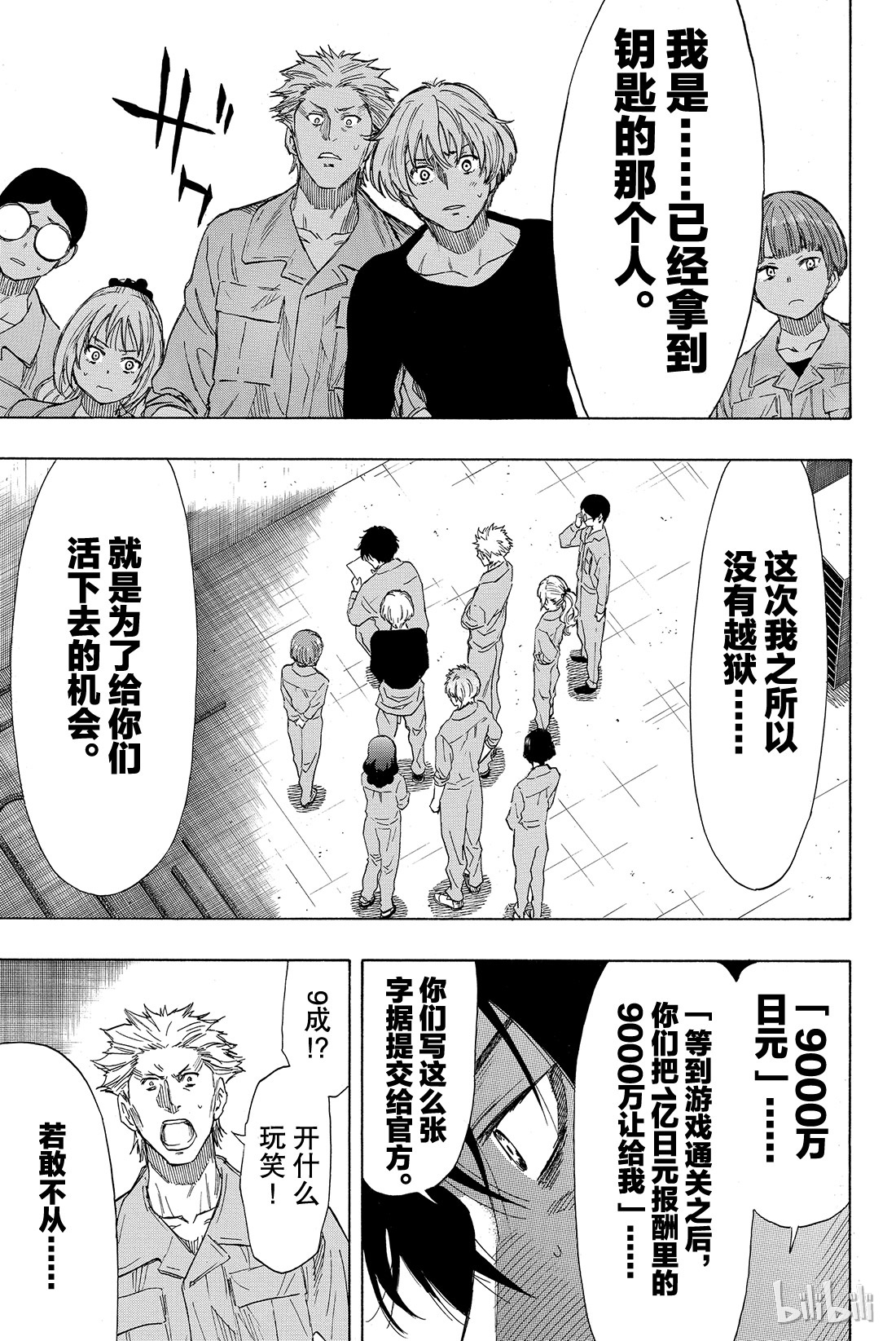 朋友游戏040 你们知道“狼人杀”吗？