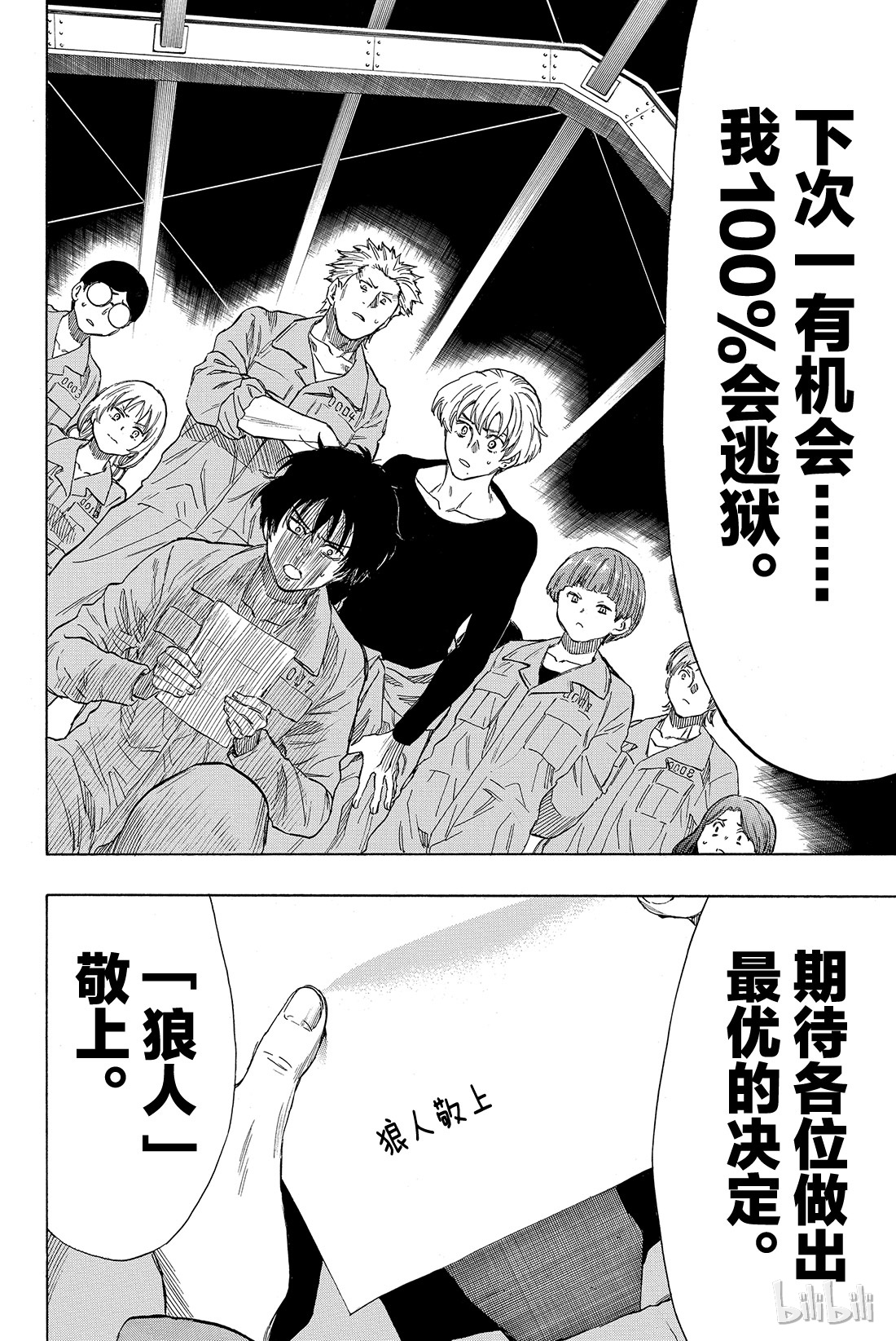 朋友游戏040 你们知道“狼人杀”吗？