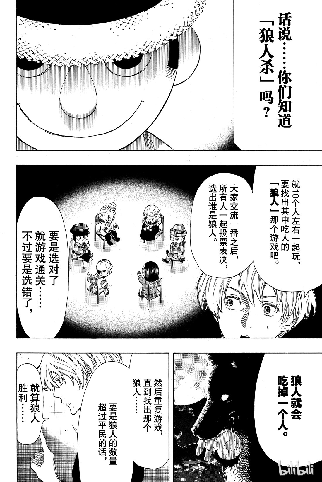 朋友游戏040 你们知道“狼人杀”吗？