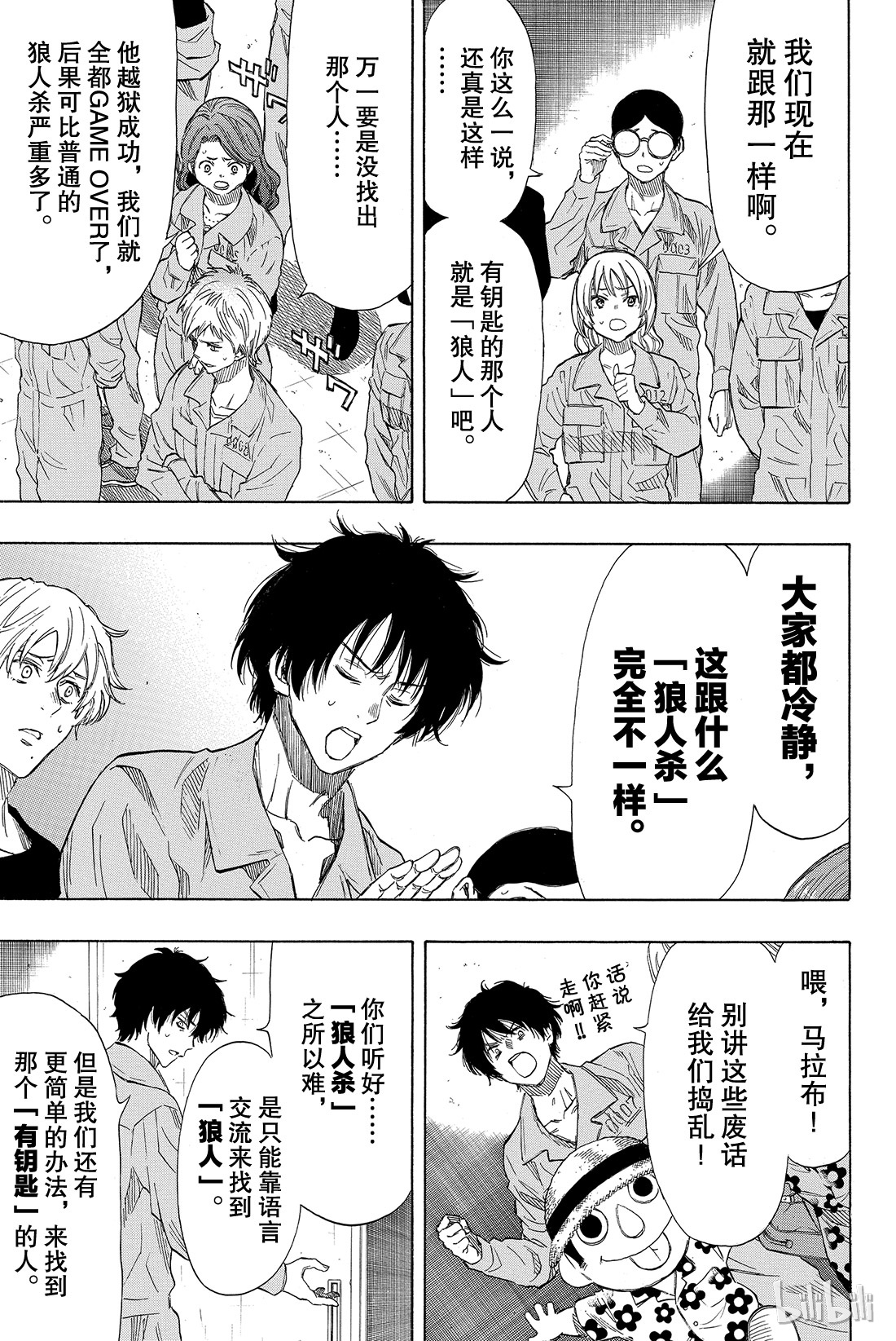 朋友游戏040 你们知道“狼人杀”吗？