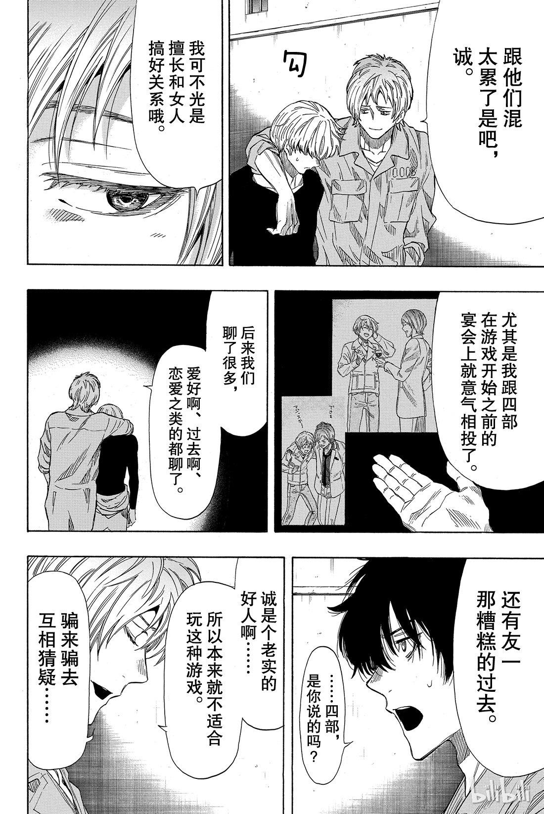 朋友游戏041 那你们就得流放他啊