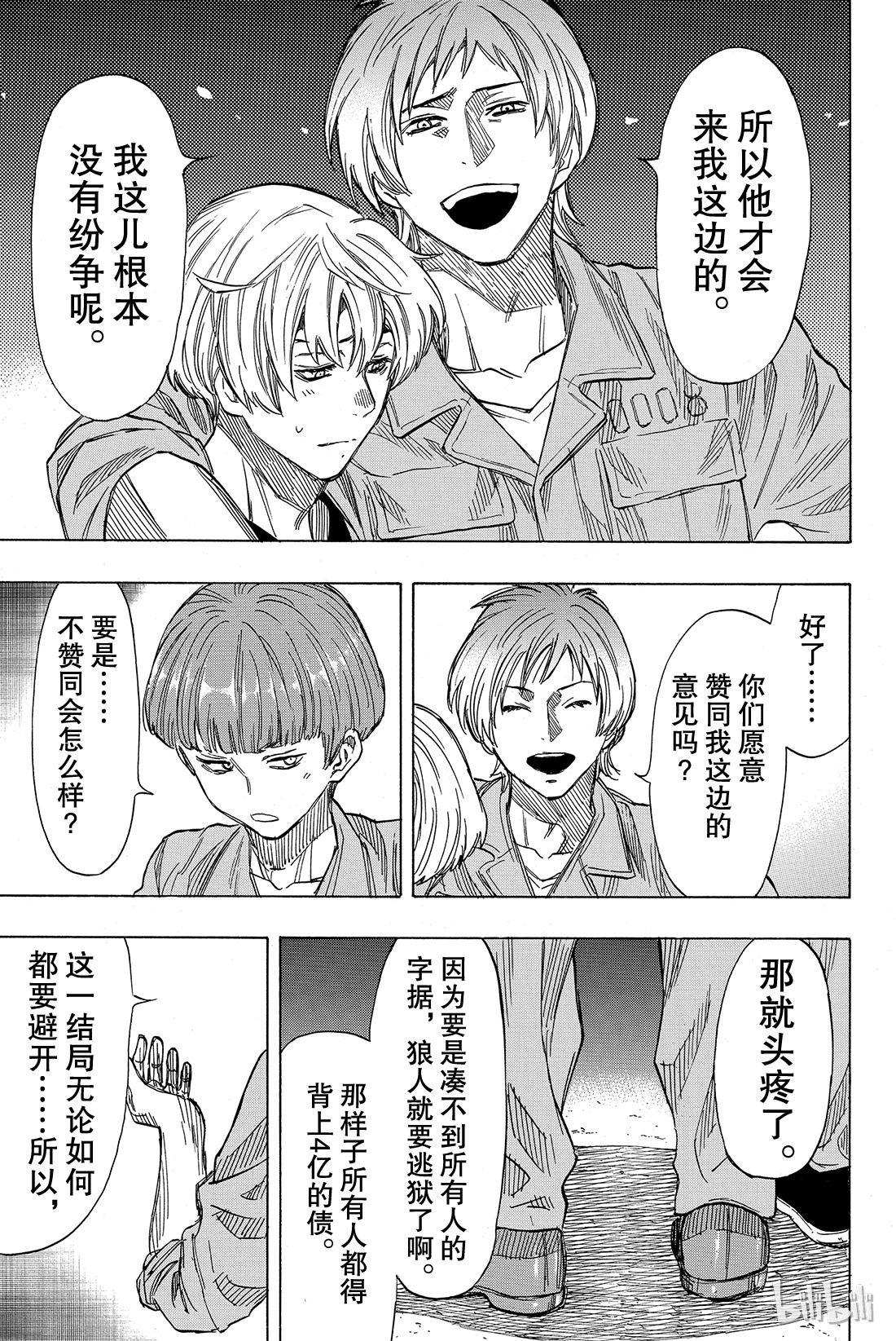 朋友游戏041 那你们就得流放他啊