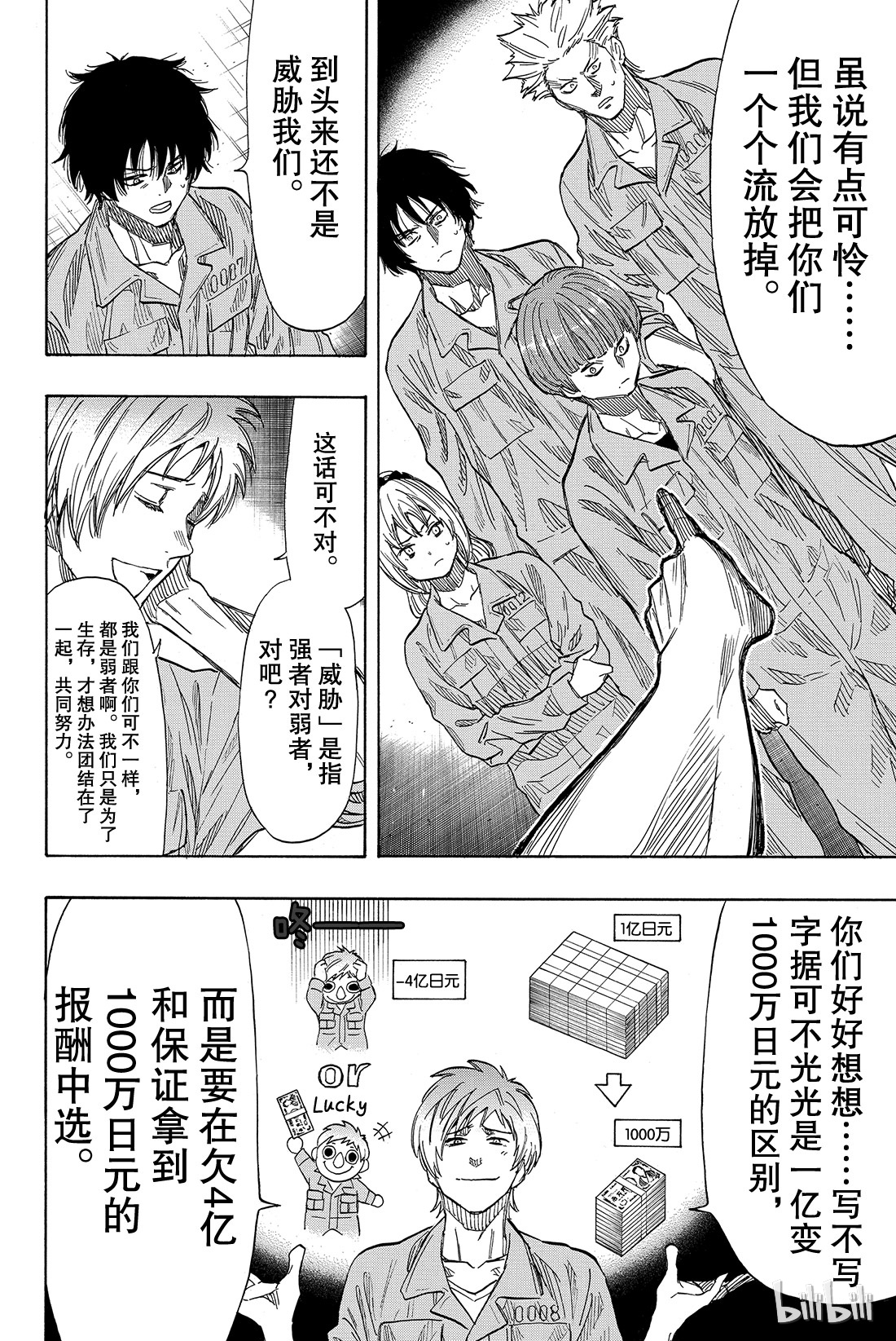 朋友游戏041 那你们就得流放他啊