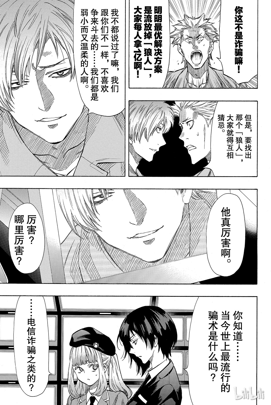 朋友游戏041 那你们就得流放他啊