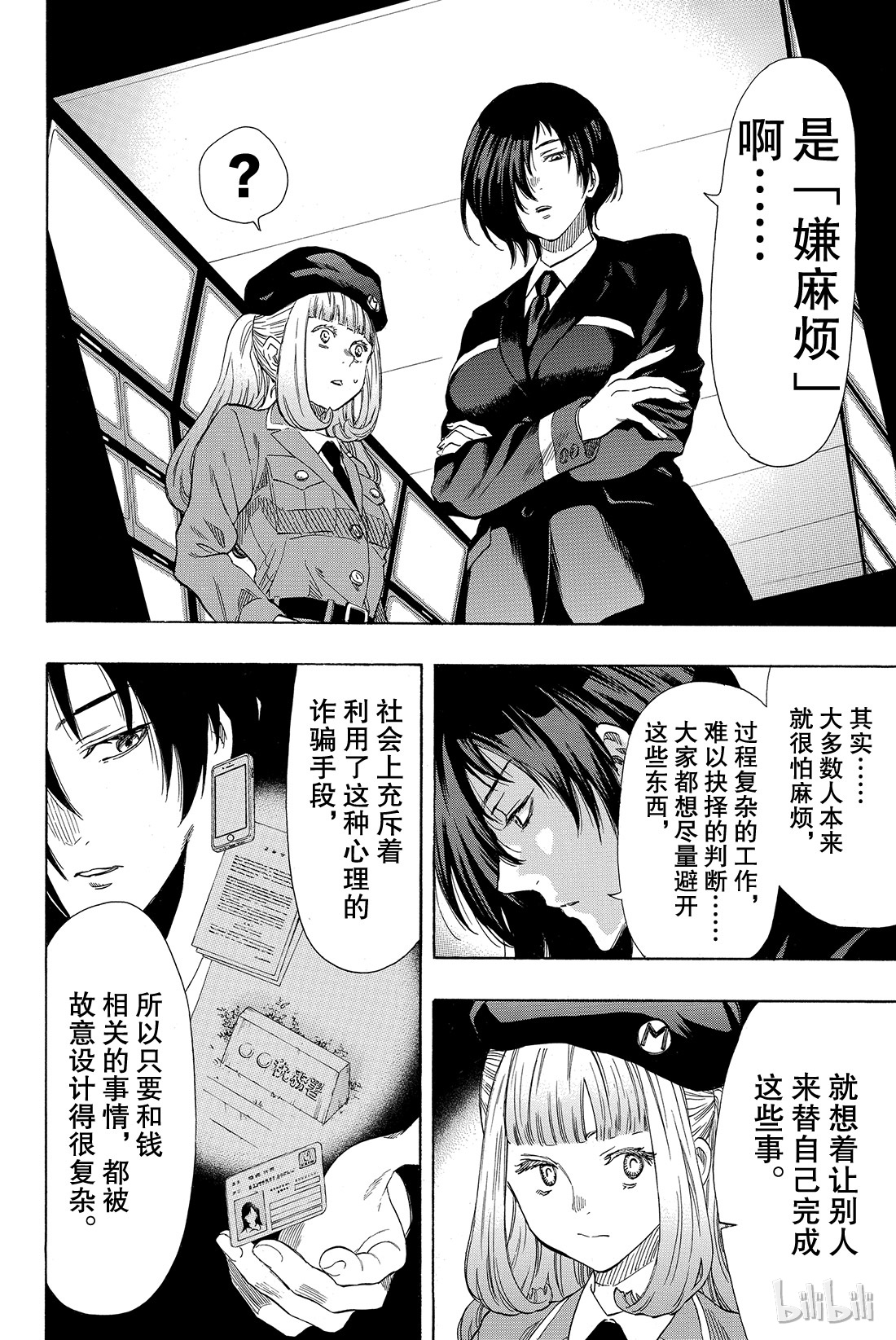 朋友游戏041 那你们就得流放他啊