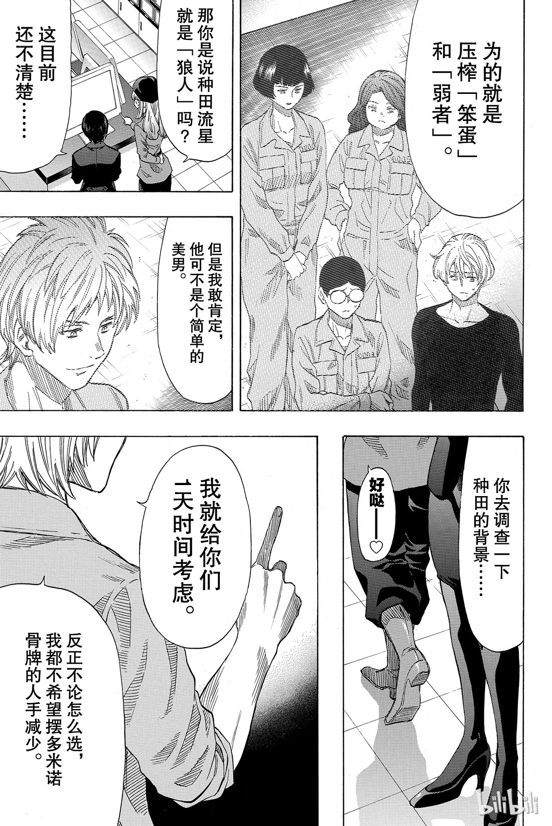 朋友游戏041 那你们就得流放他啊