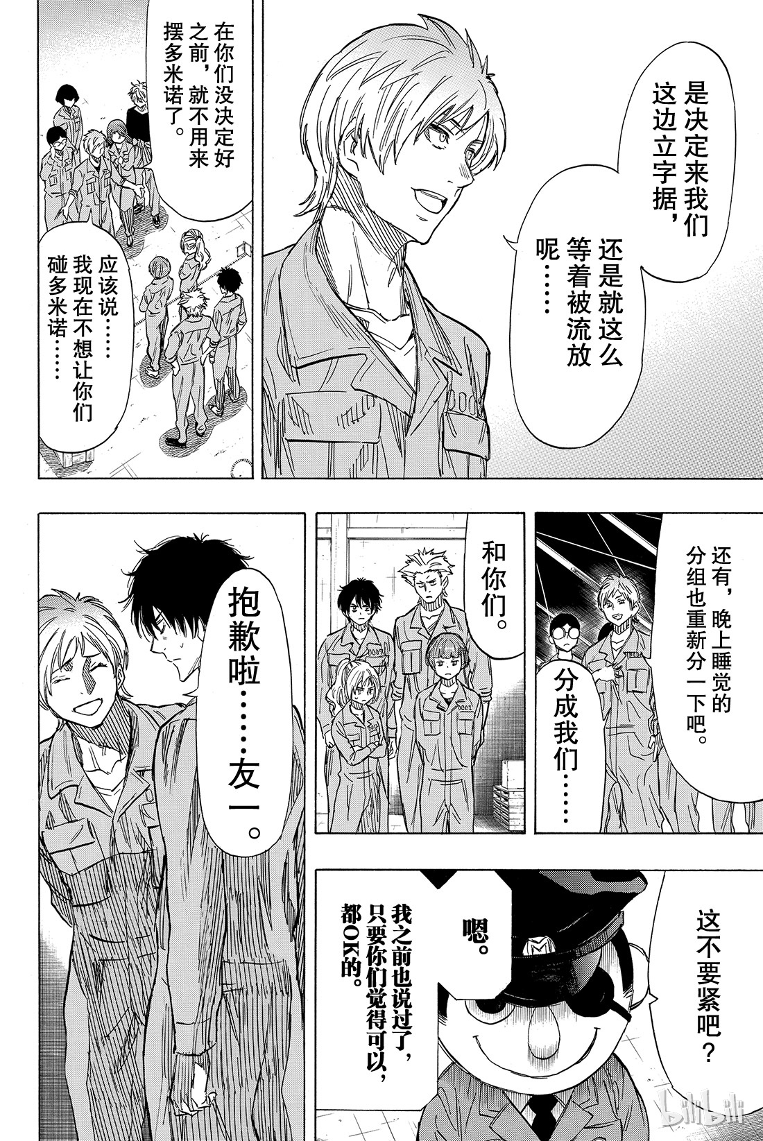 朋友游戏041 那你们就得流放他啊