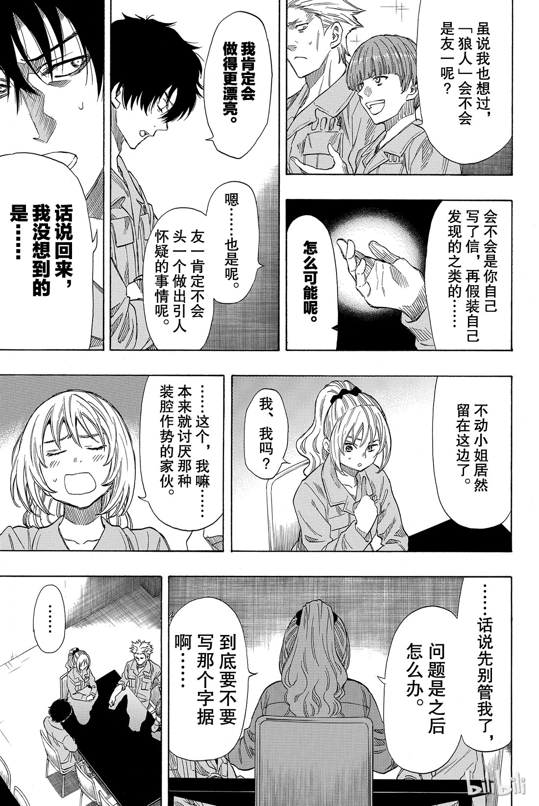 朋友游戏041 那你们就得流放他啊