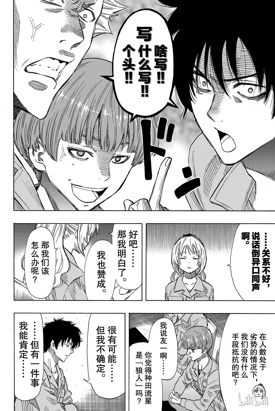 朋友游戏041 那你们就得流放他啊