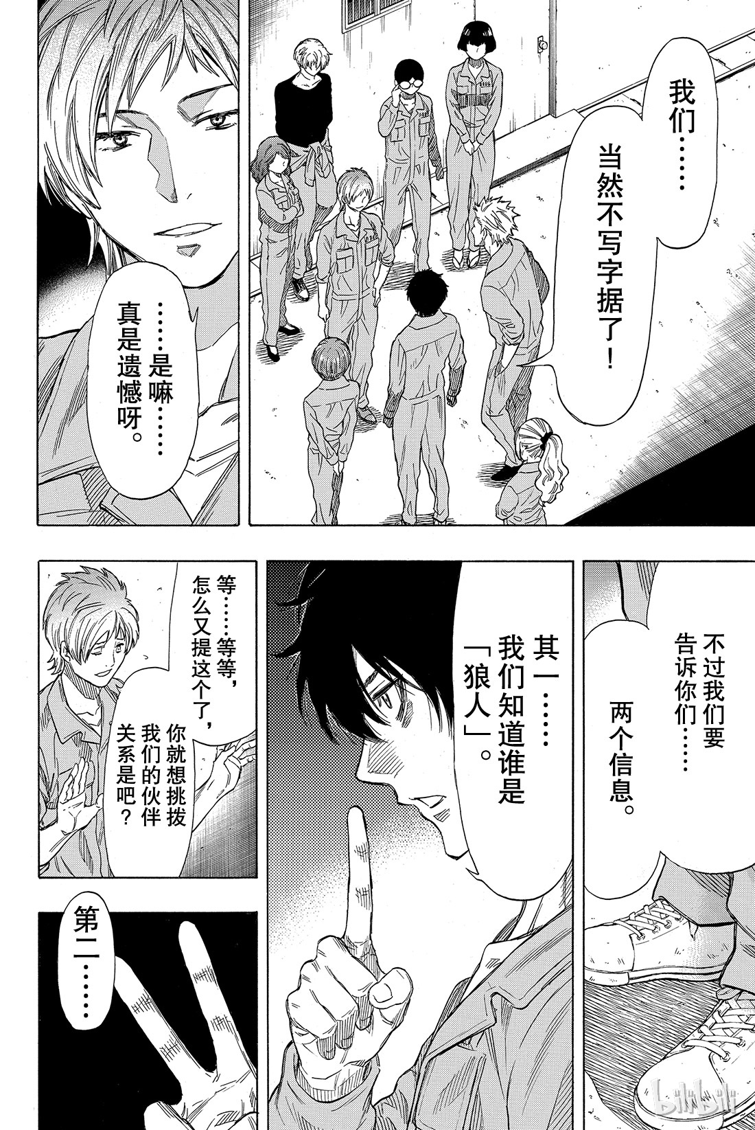 朋友游戏041 那你们就得流放他啊