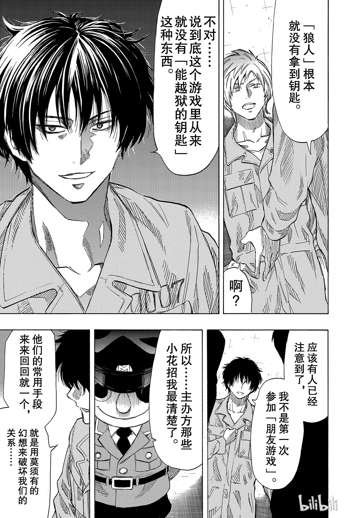 朋友游戏041 那你们就得流放他啊