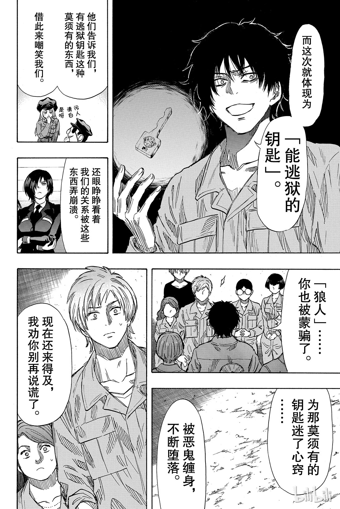 朋友游戏041 那你们就得流放他啊