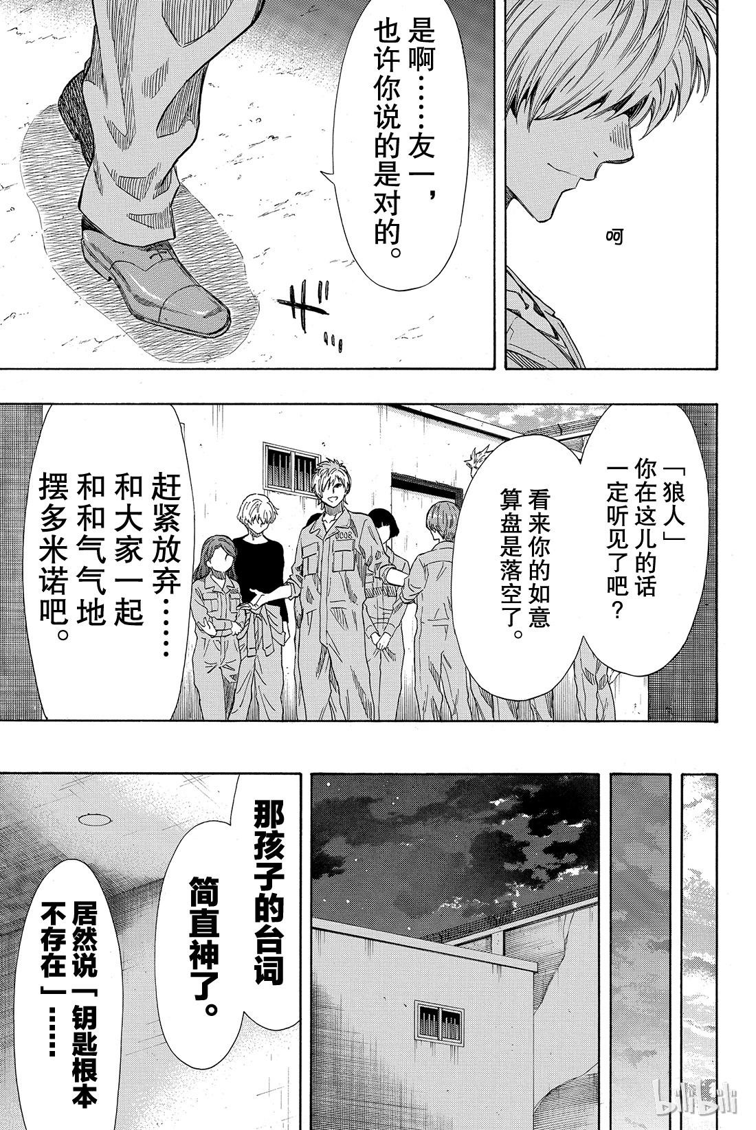 朋友游戏041 那你们就得流放他啊