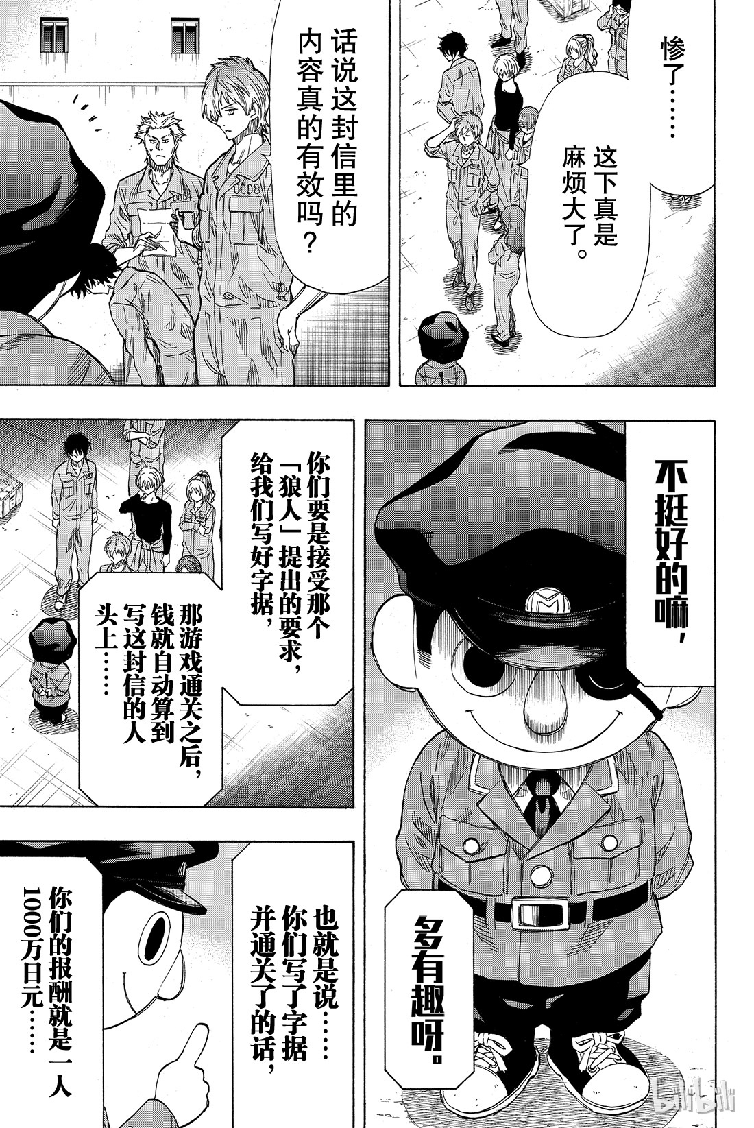 朋友游戏041 那你们就得流放他啊