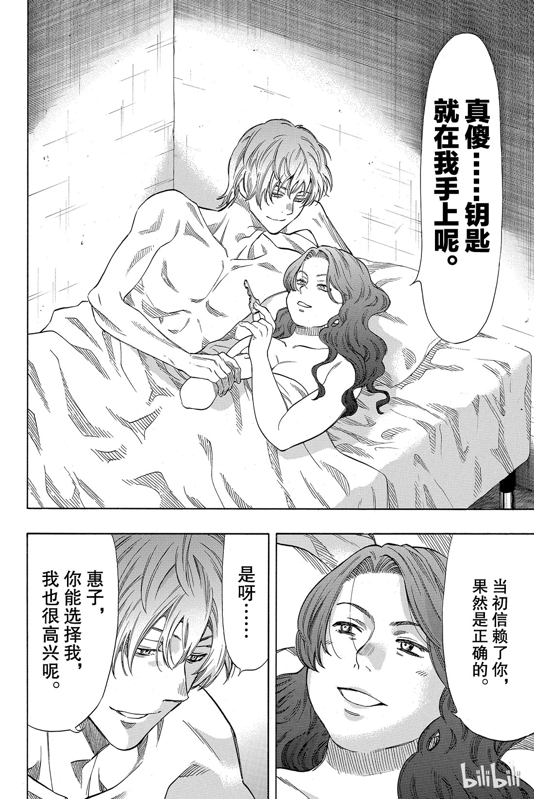 朋友游戏041 那你们就得流放他啊