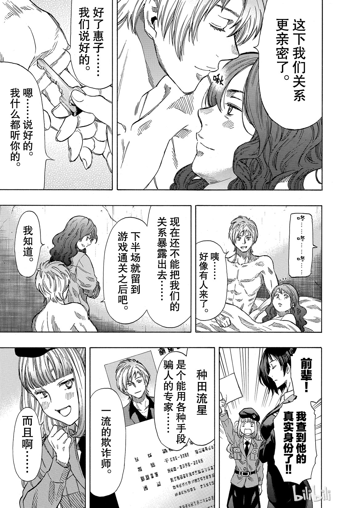 朋友游戏041 那你们就得流放他啊