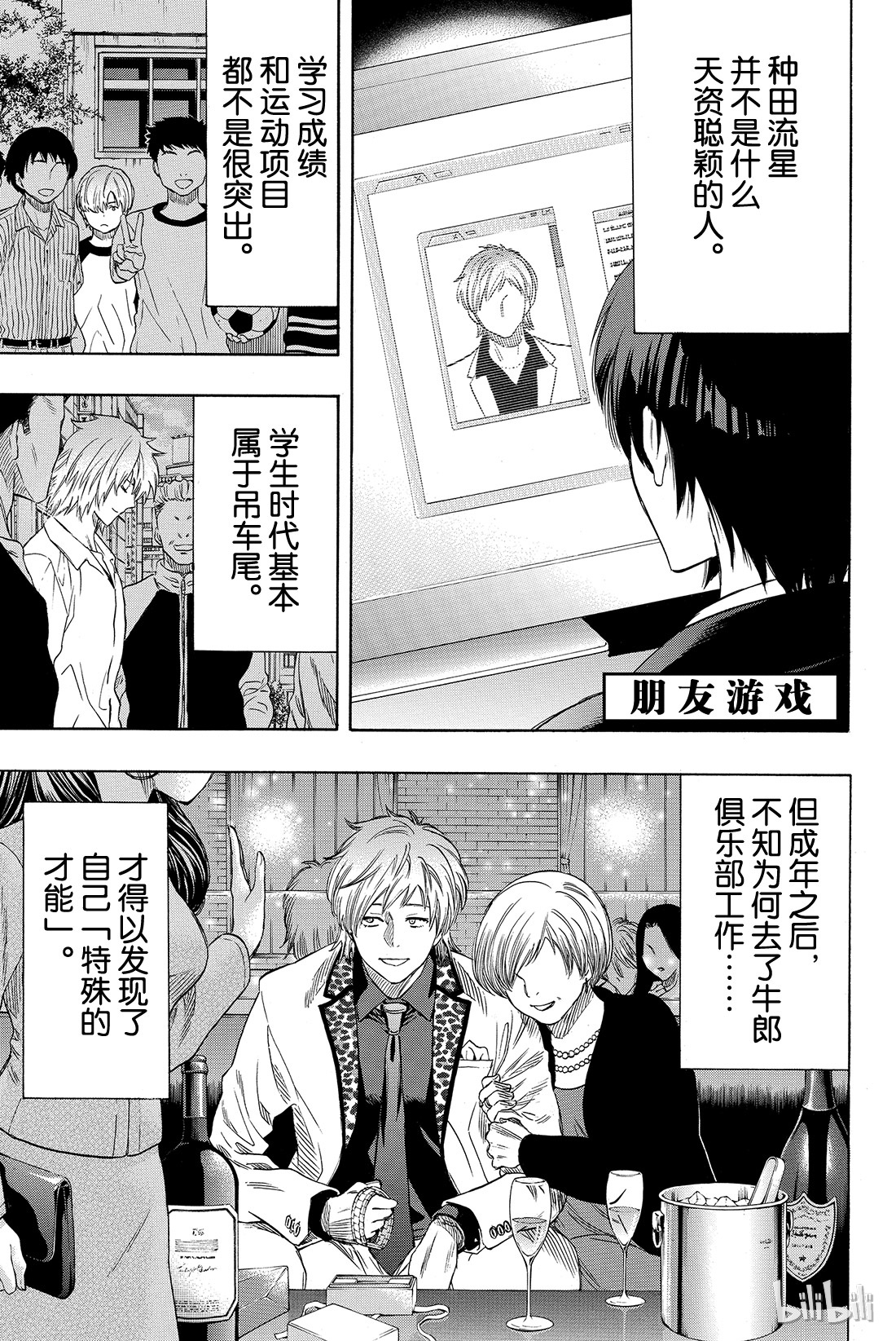 朋友游戏041 那你们就得流放他啊