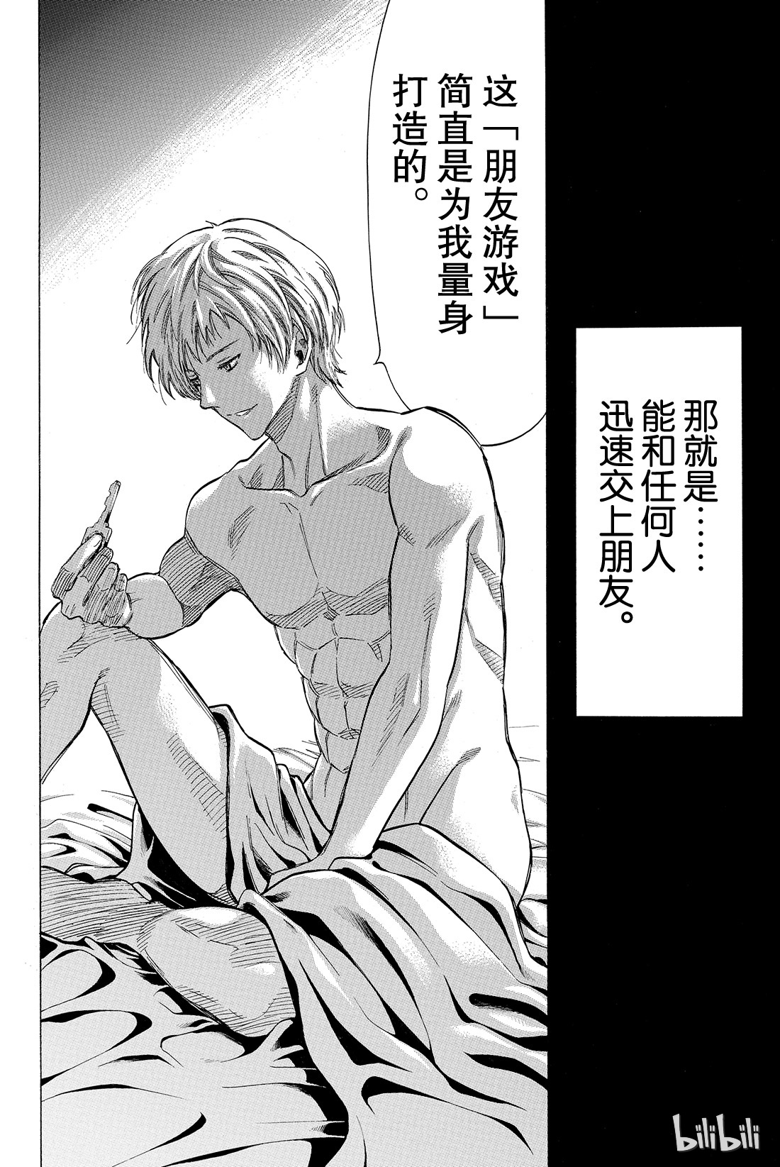 朋友游戏041 那你们就得流放他啊