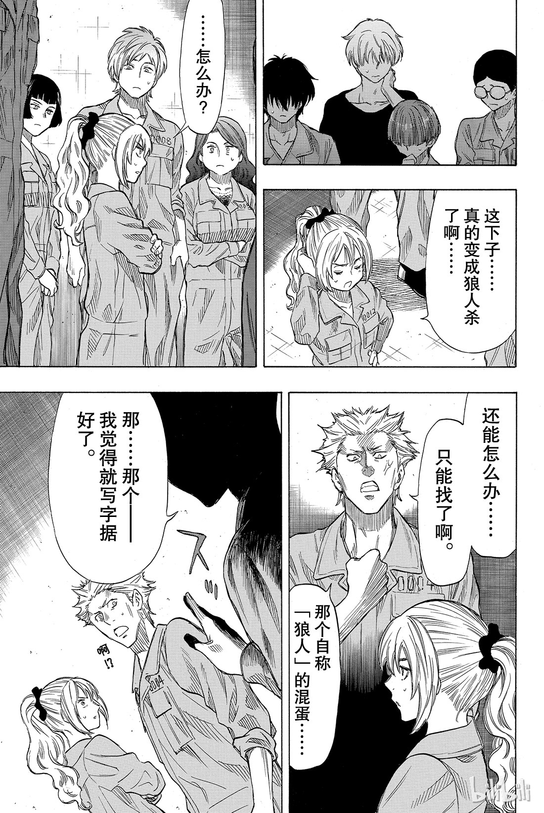 朋友游戏041 那你们就得流放他啊