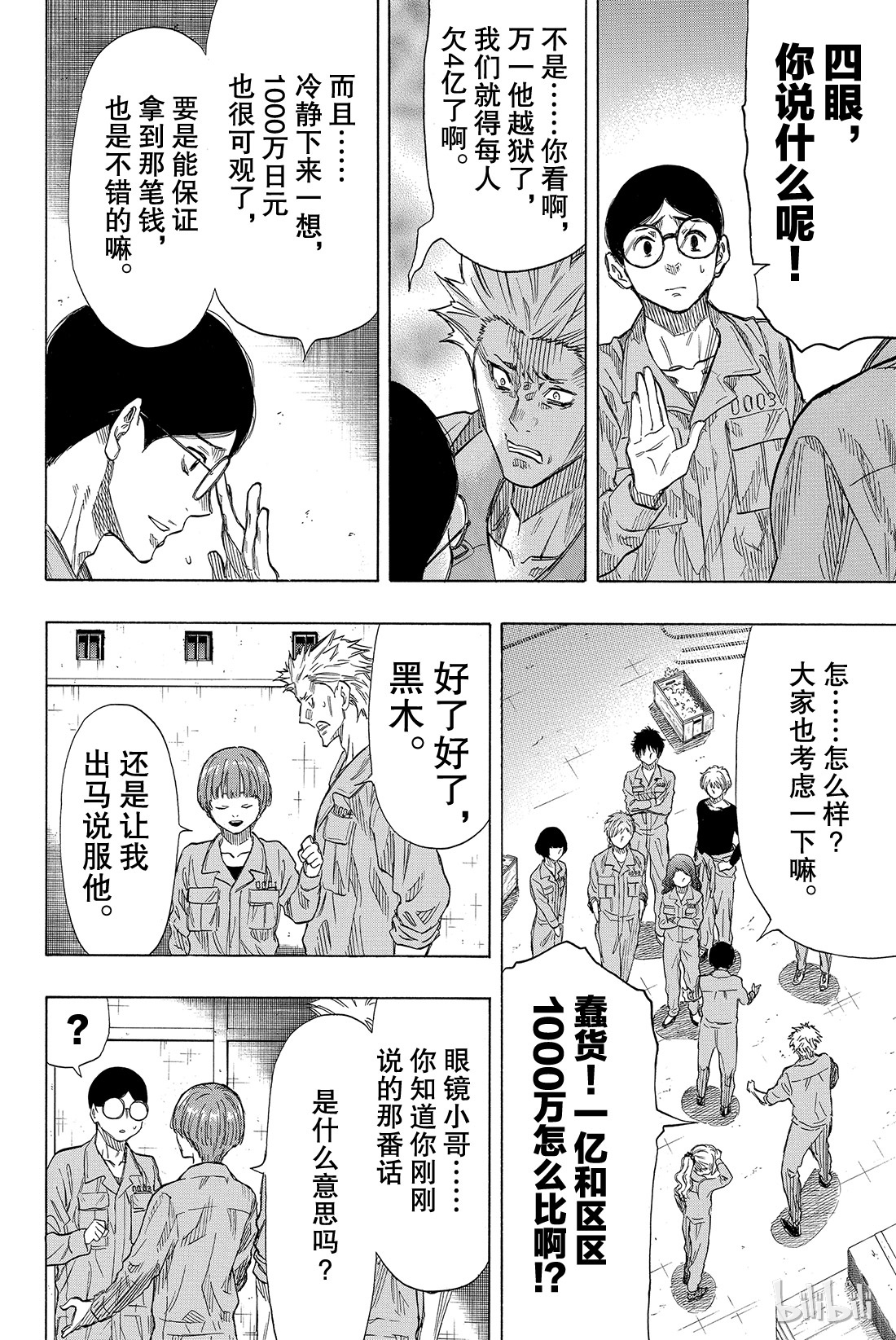 朋友游戏041 那你们就得流放他啊