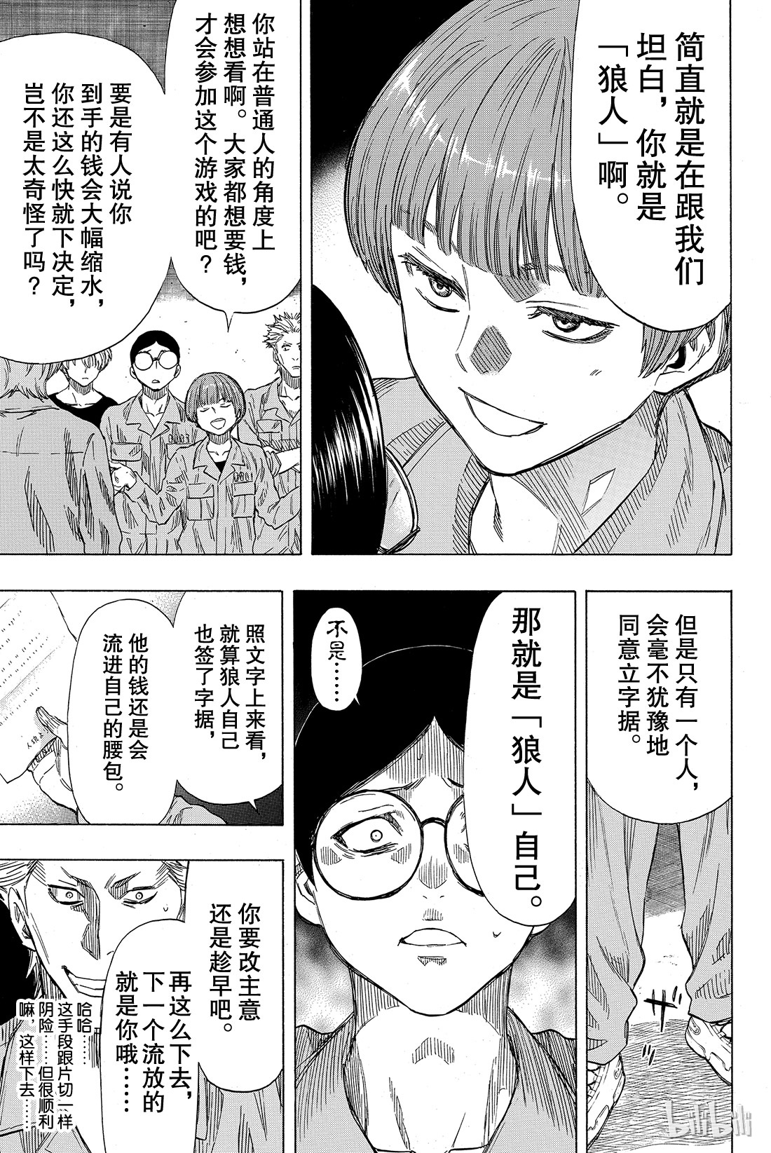 朋友游戏041 那你们就得流放他啊