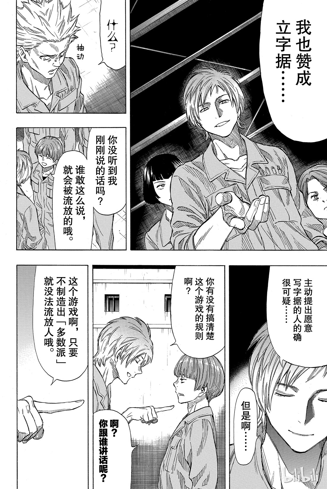 朋友游戏041 那你们就得流放他啊